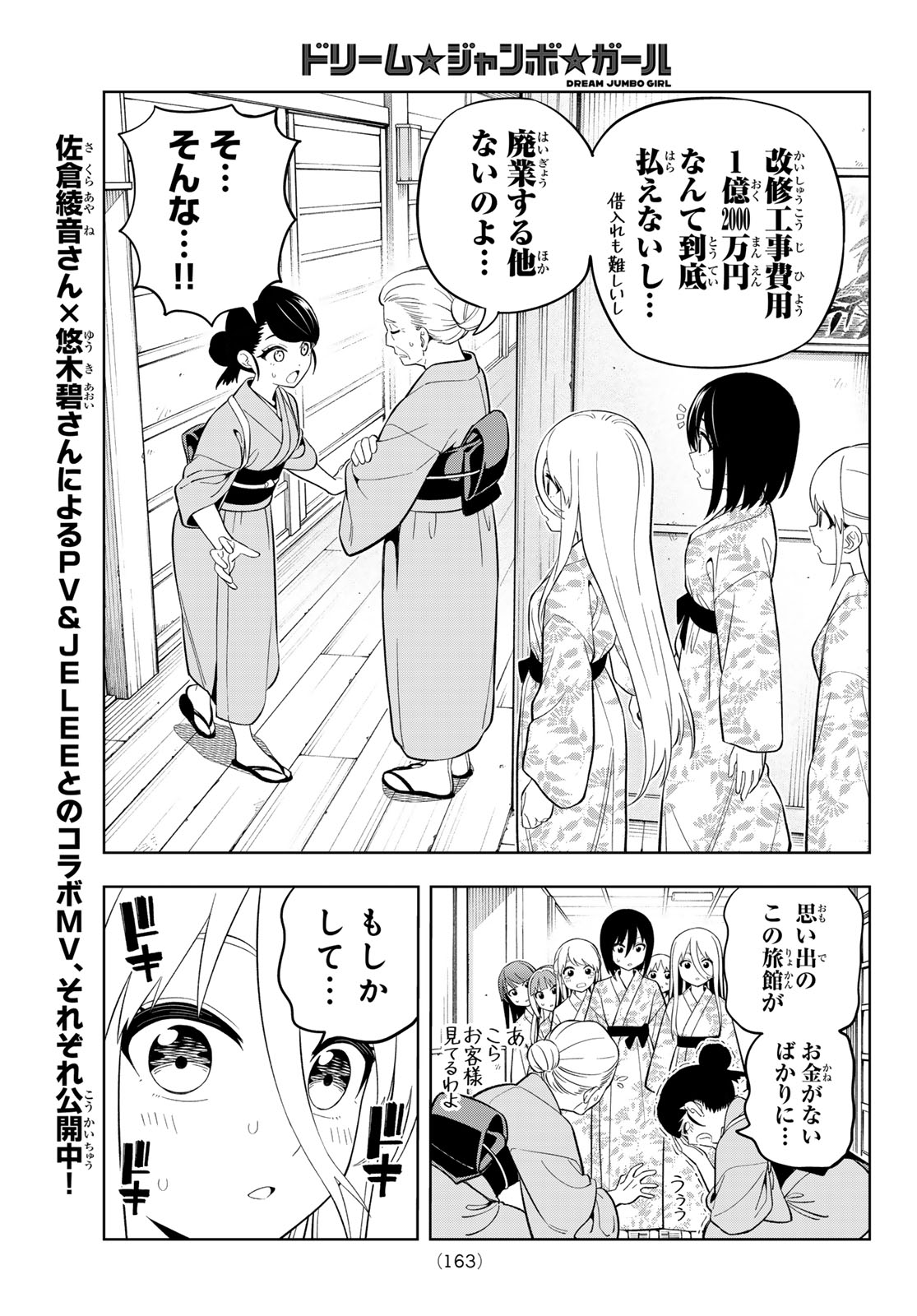 DREAM☆JUMBO☆GIRL Chapter 42 page 14 - nihonkuni.com