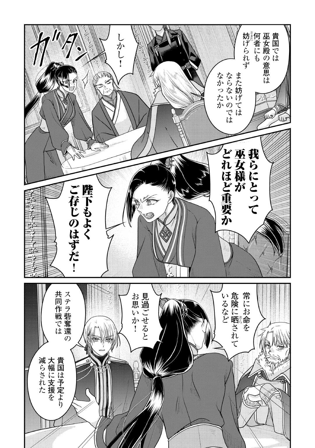 TSUKI GA MICHIBIKU ISEKAI DOUCHUU - RAW Chapter 116 page 19 - nihonkuni.com