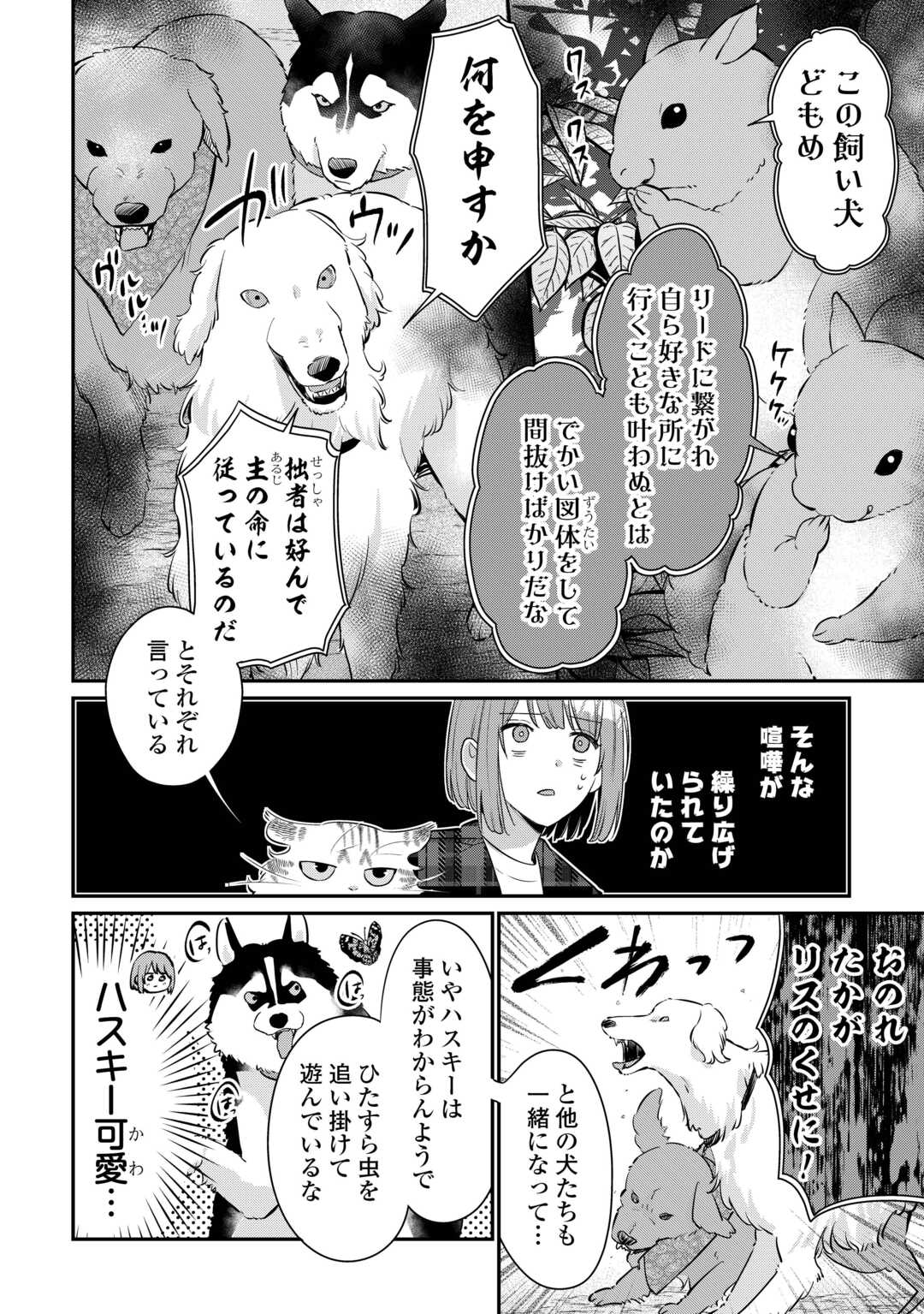 HIROTTA NO GA HONTOU NI NEKO KA WA UTAGAWASHII Chapter 4.1 page 10 - nihonkuni.com