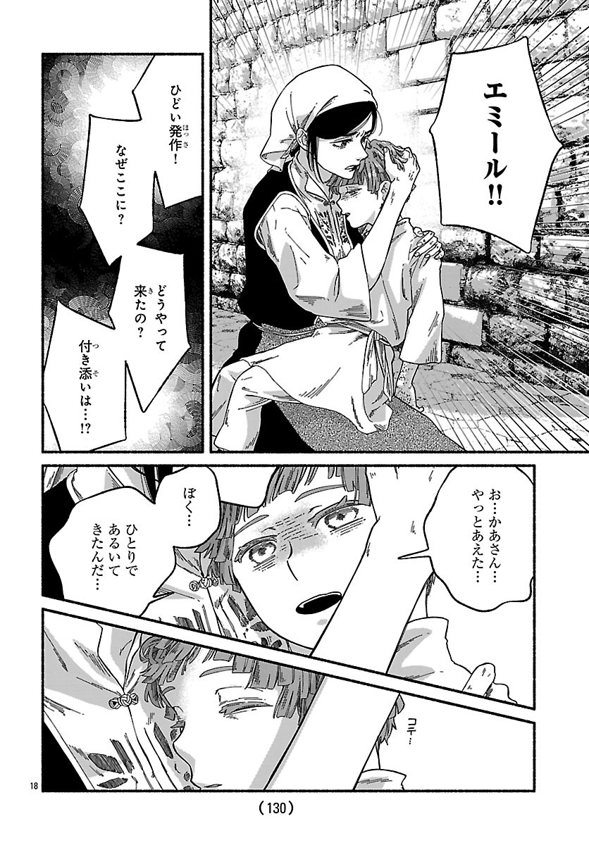Read AOKI BALKANALIA Chapter 4 [High Quality / Full] - Page 18 - nicomanga.com