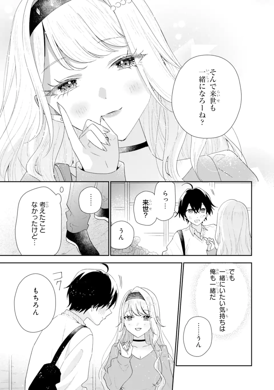 Read KEIKEN ZUMI NA KIMI TO, KEIKEN ZERO NA ORE GA, OTSUKIAI SURU HANASHI Chapter 50.2 [High Quality / Full] - Page 5 - nicomanga.net