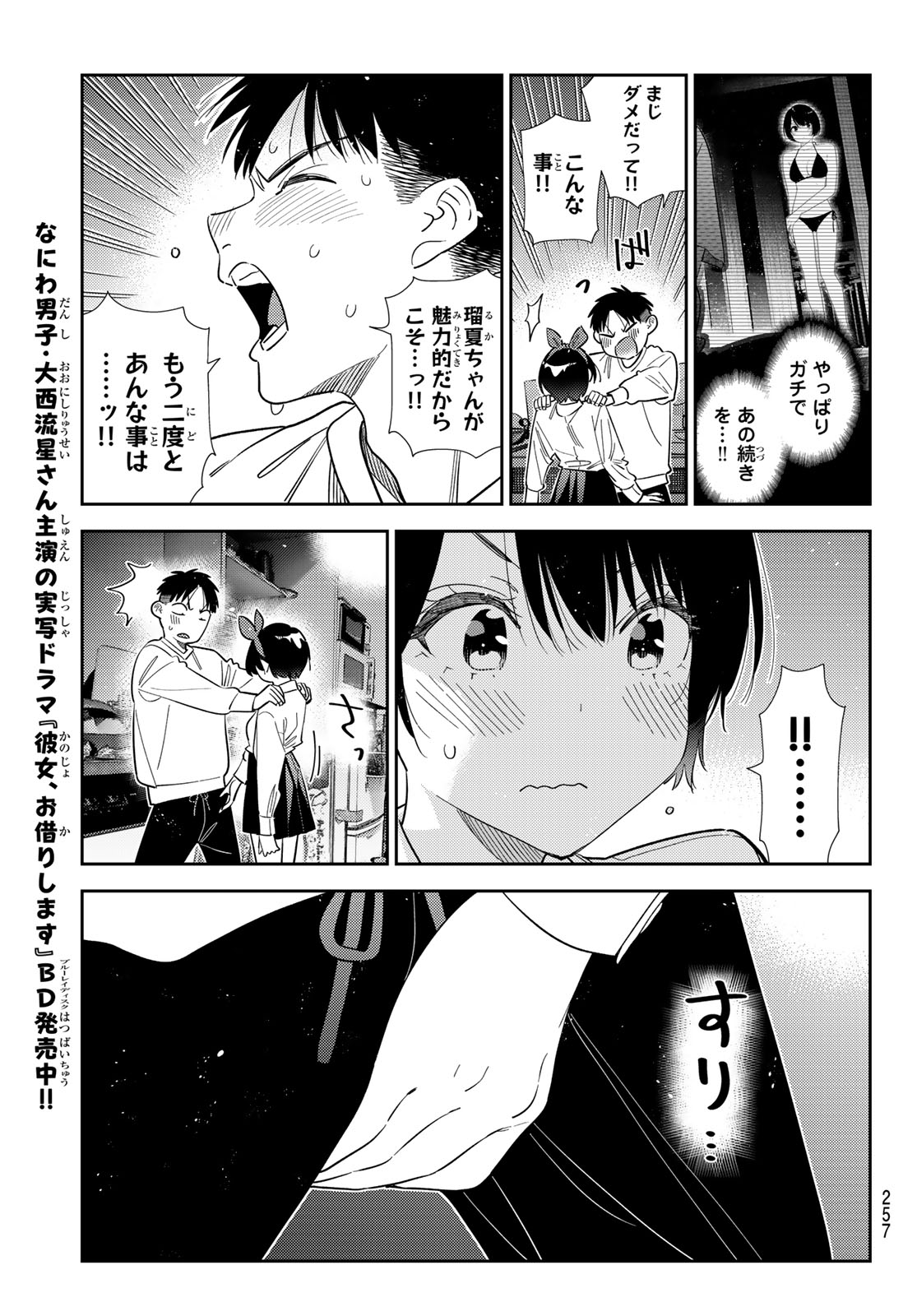 KANOJO, OKARISHIMASU - RAW Chapter 424 page 9 - nihonkuni.com
