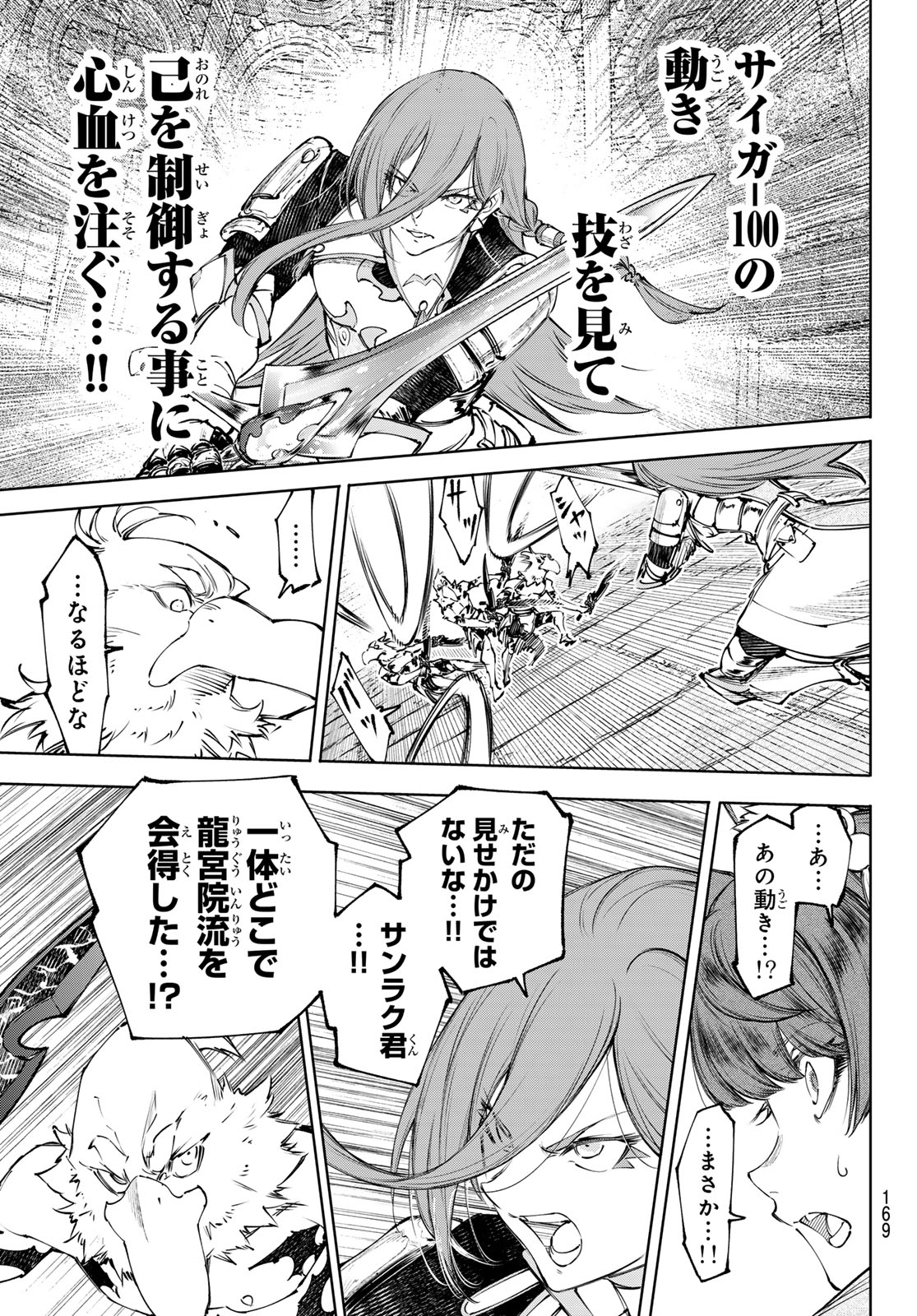 SHANGRILA FRONTIER ~ SHITTY GAMES HUNTER CHALLENGES GODLY GAME ~ - RAW Chapter 265 page 3 - nihonkuni.com