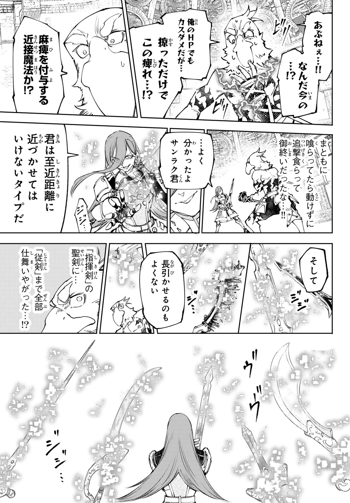 SHANGRILA FRONTIER ~ SHITTY GAMES HUNTER CHALLENGES GODLY GAME ~ - RAW Chapter 265 page 15 - nihonkuni.com