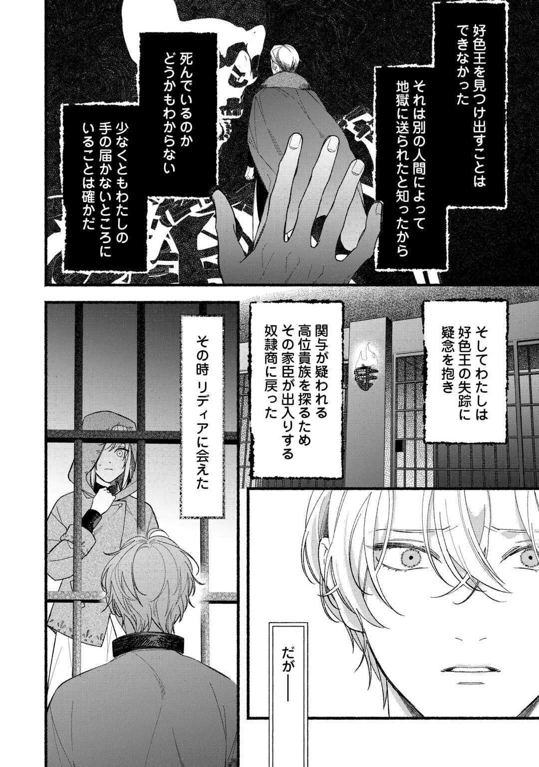 SHOUMETSU SHITA AKUYAKU REIJOU Chapter 14 page 8 - nihonkuni.com