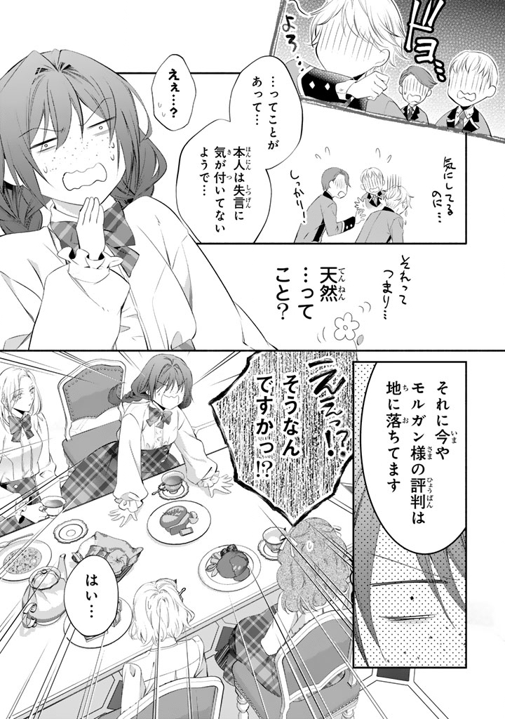 KONYAKU HAKI SARETAI NODE SUGAO WO KAKUSHITE ZANNEN REIJOU NI NARIMASU! E? HARAGURO OUJI NI BARETERU TOKA KIITENAINDESUKEDO!? Chapter 6 page 9 - nihonkuni.com
