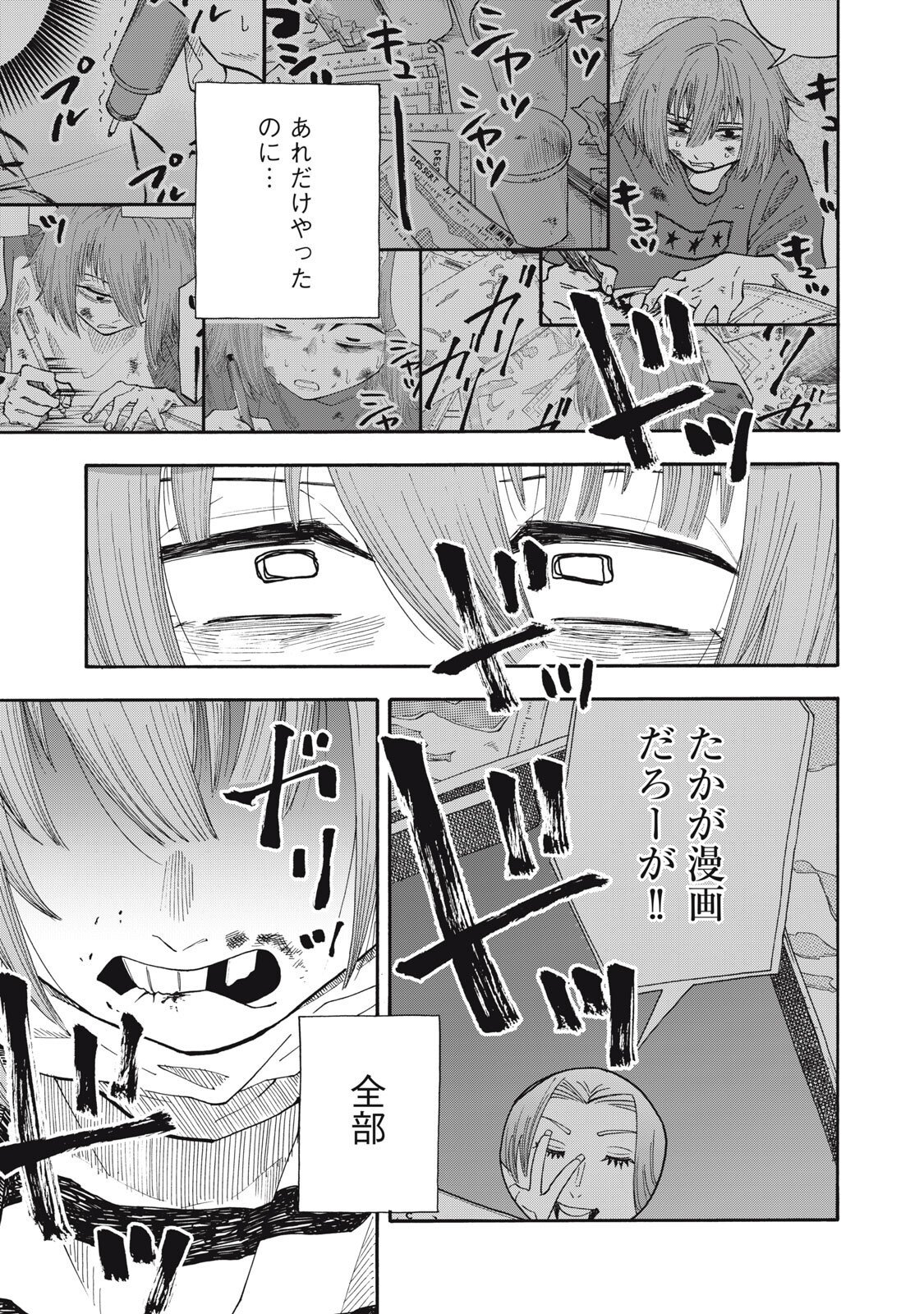 Read URICO Chapter 21 [High Quality / Full] - Page 17 - nicomanga.com