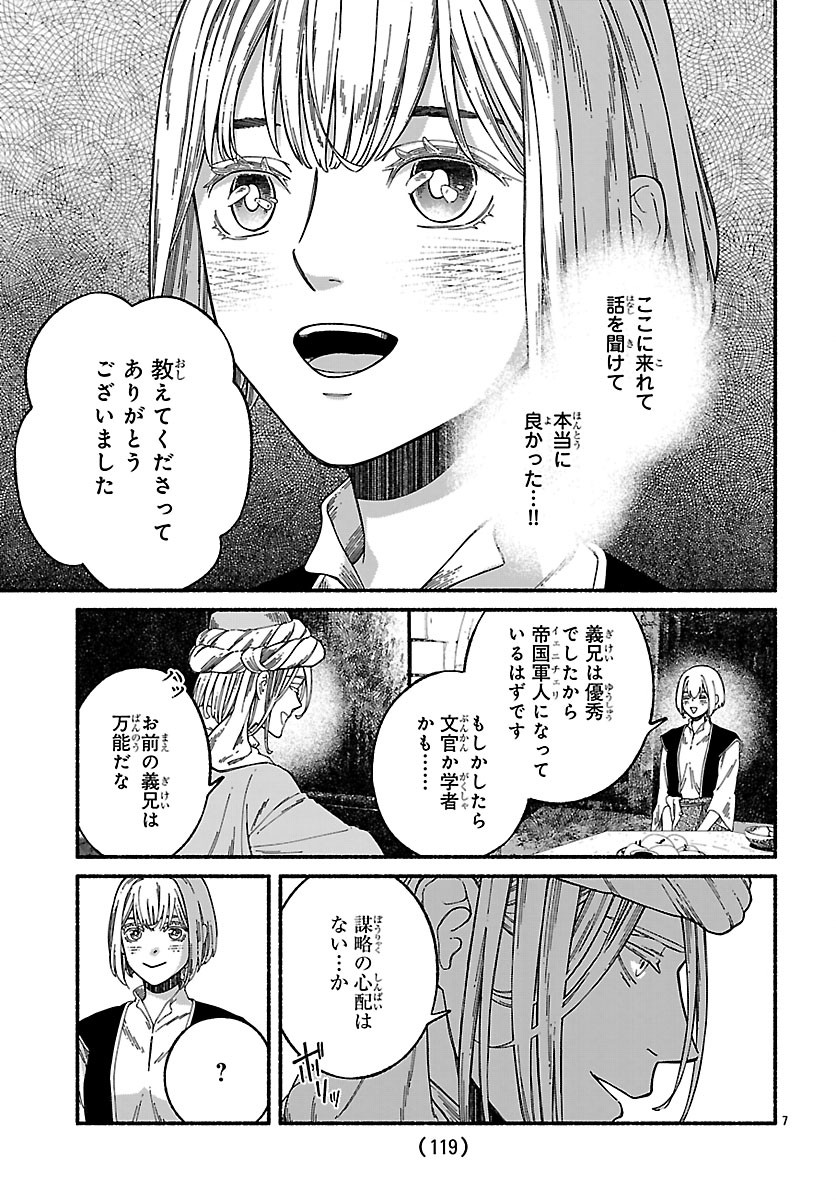 Read AOKI BALKANALIA Chapter 4 [High Quality / Full] - Page 7 - nicomanga.com