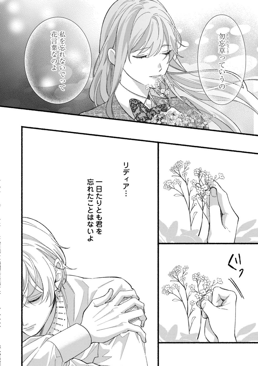 SHOUMETSU SHITA AKUYAKU REIJOU Chapter 14 page 16 - nihonkuni.com