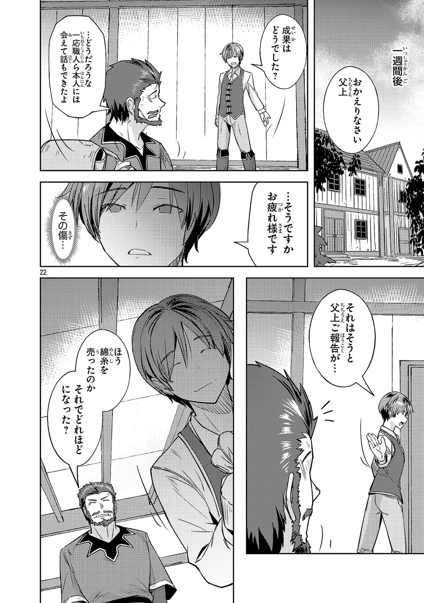 GAKEPPUCHI KIZOKU NO IKINOKORI SENRYAKU Chapter 20 page 22 - nihonkuni.com