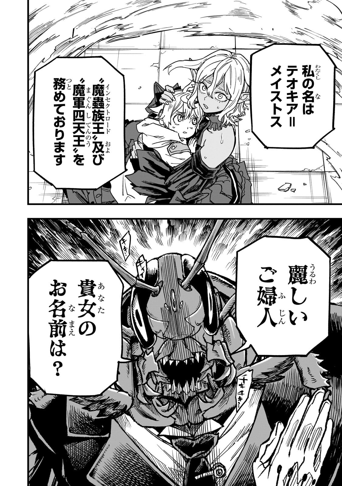TENSEI AKUMA NO SAIKYOU YUUSHA IKUSEI KEIKAKU Chapter 22.1 page 4 - nihonkuni.com