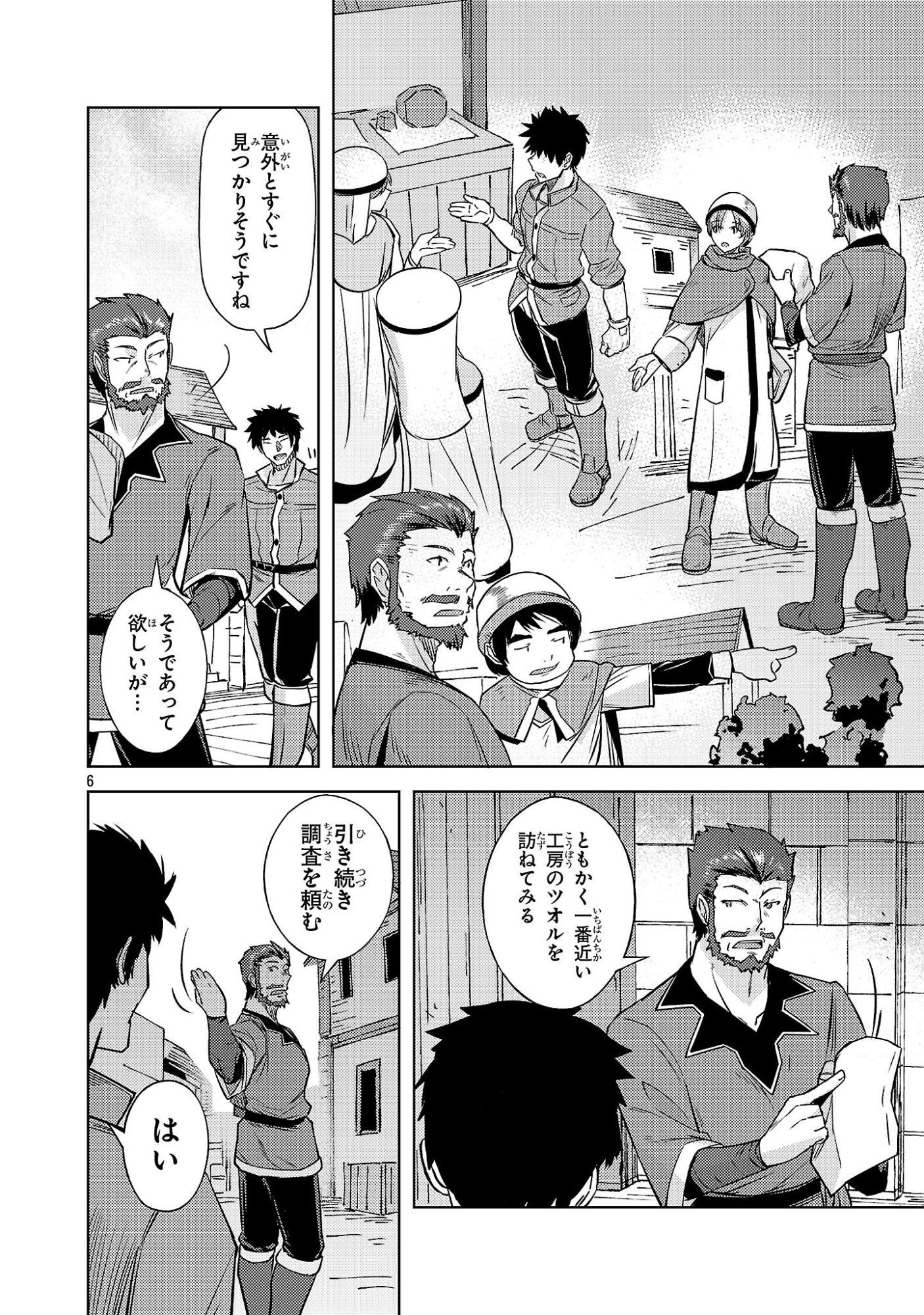 GAKEPPUCHI KIZOKU NO IKINOKORI SENRYAKU Chapter 20 page 6 - nihonkuni.com