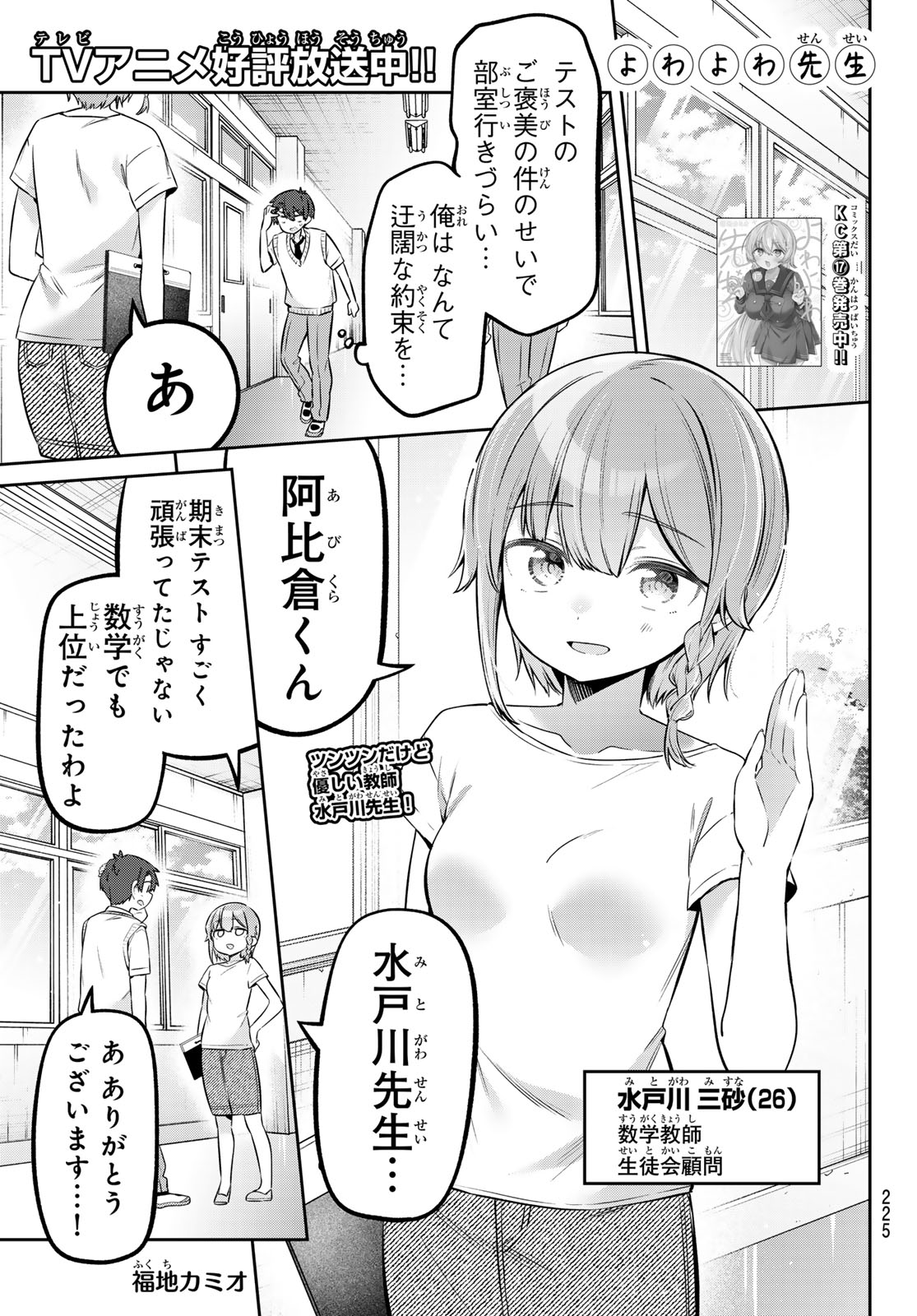 Read YOWA YOWA SENSEI Chapter 166 [High Quality / Full] - Page 1 - nicomanga.net