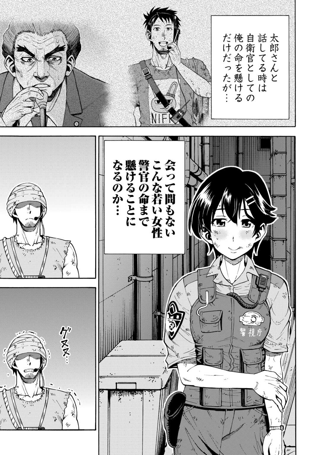 GATE 0: JIEITAI GINZAI NITE KAKU TATAKAERI Chapter 23.1 - Page 21