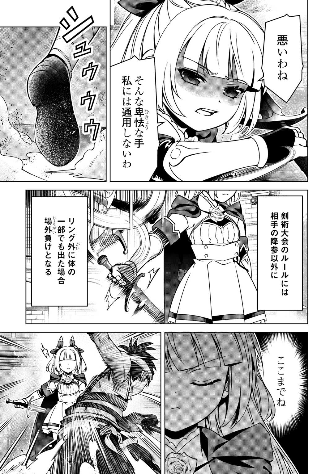 Read FUGUU SKILL NO RENKINJUTSUSHI, HENKYOU O KAITAKU SURU: KIZOKU NO SANNAN NI TENSEI SHITA NO DE, OIDA SARENAI YOU NI RYOUCHI KEIEI SHITE MITA Chapter 47 [High Quality / Full] - Page 13 - nicomanga.net