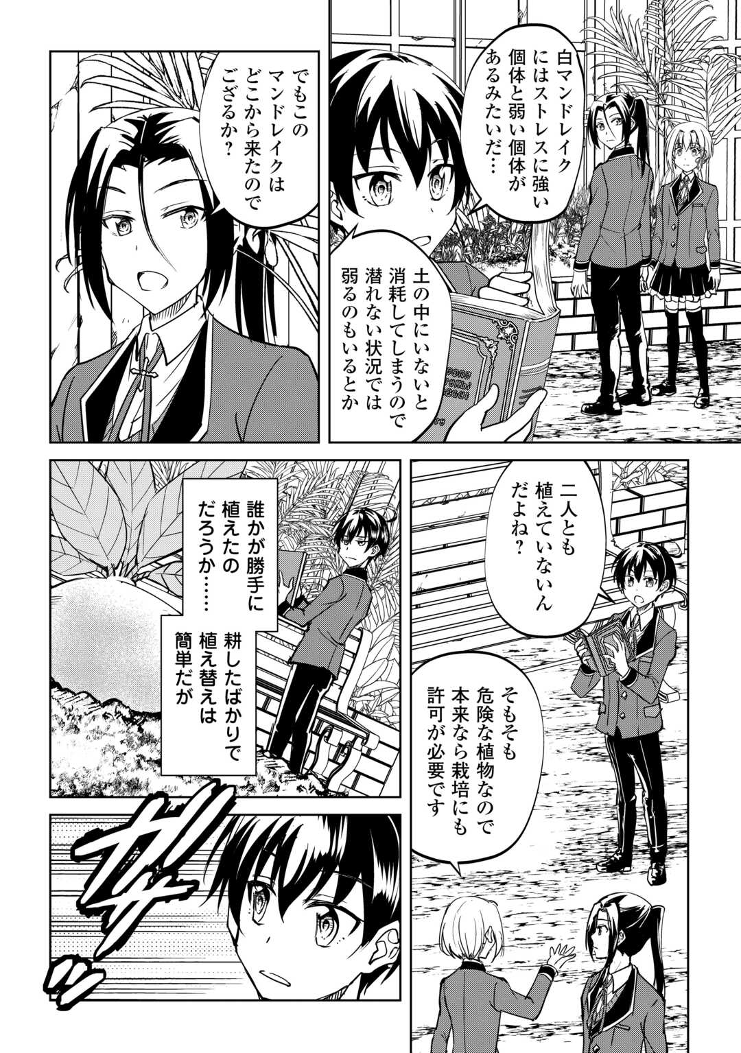 Read FREE LIFE OF A LEISURELY OTHERWORLDLY PERSON – I’M NOT A HERO, SO I’LL DO WHATEVER I WANT Chapter 44 [High Quality / Full] - Page 22 - nicomanga.net