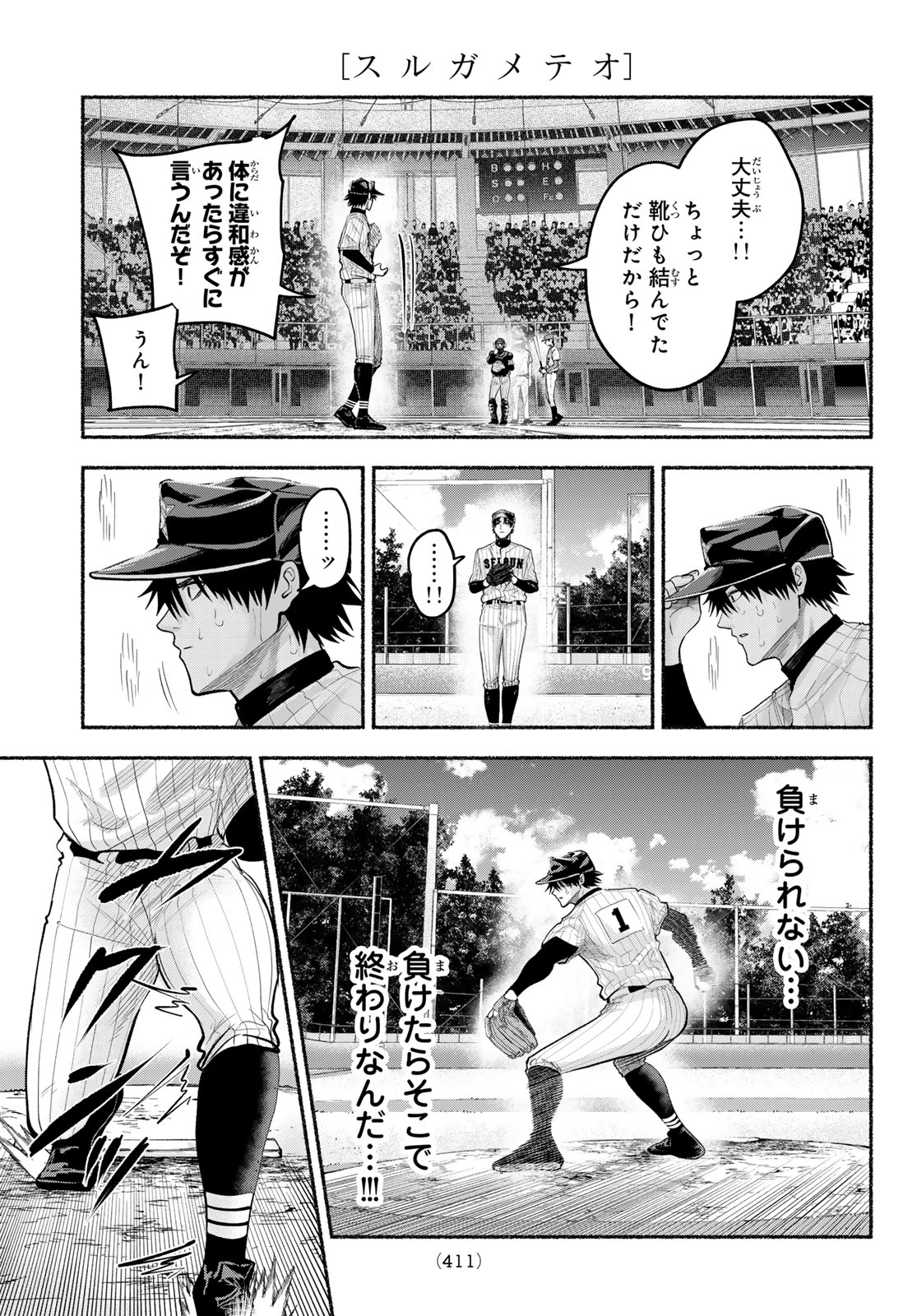 Read SURUGA METEOR Chapter 59 [High Quality / Full] - Page 3 - nicomanga.com
