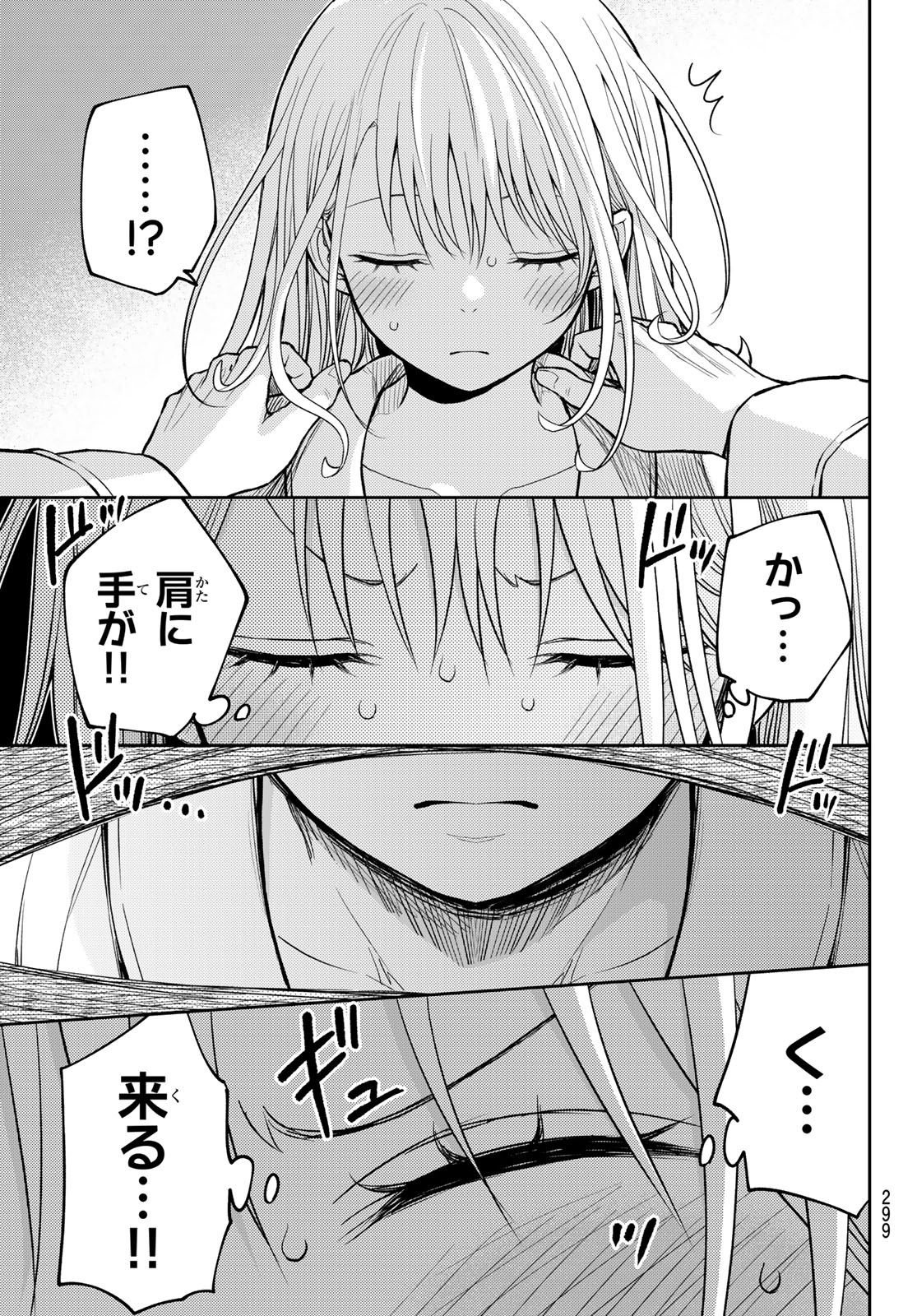 Read KUROIWA MEDAKA NI WATASHI NO KAWAII GA TSUUJINAI Chapter 221 [High Quality / Full] - Page 3 - nicomanga.net