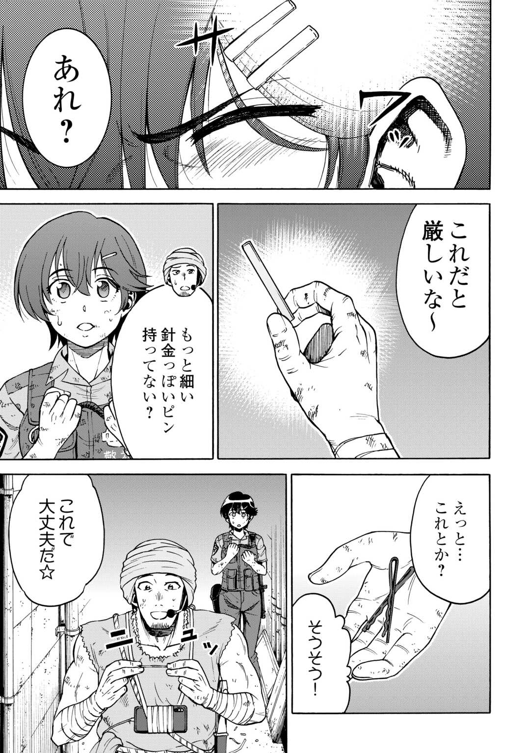 GATE 0: JIEITAI GINZAI NITE KAKU TATAKAERI Chapter 23.1 - Page 13
