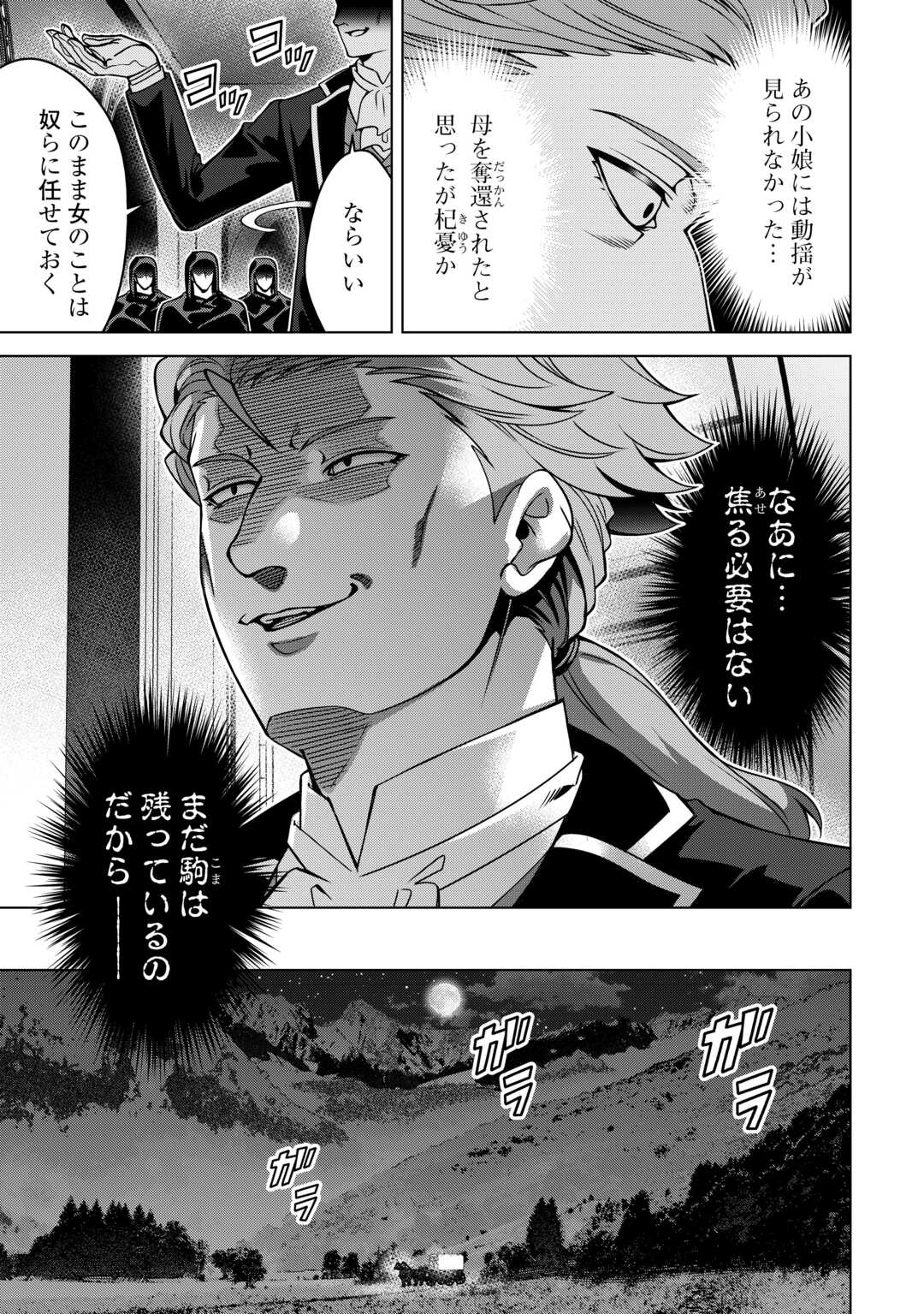 Read FUGUU SKILL NO RENKINJUTSUSHI, HENKYOU O KAITAKU SURU: KIZOKU NO SANNAN NI TENSEI SHITA NO DE, OIDA SARENAI YOU NI RYOUCHI KEIEI SHITE MITA Chapter 47 [High Quality / Full] - Page 23 - nicomanga.net