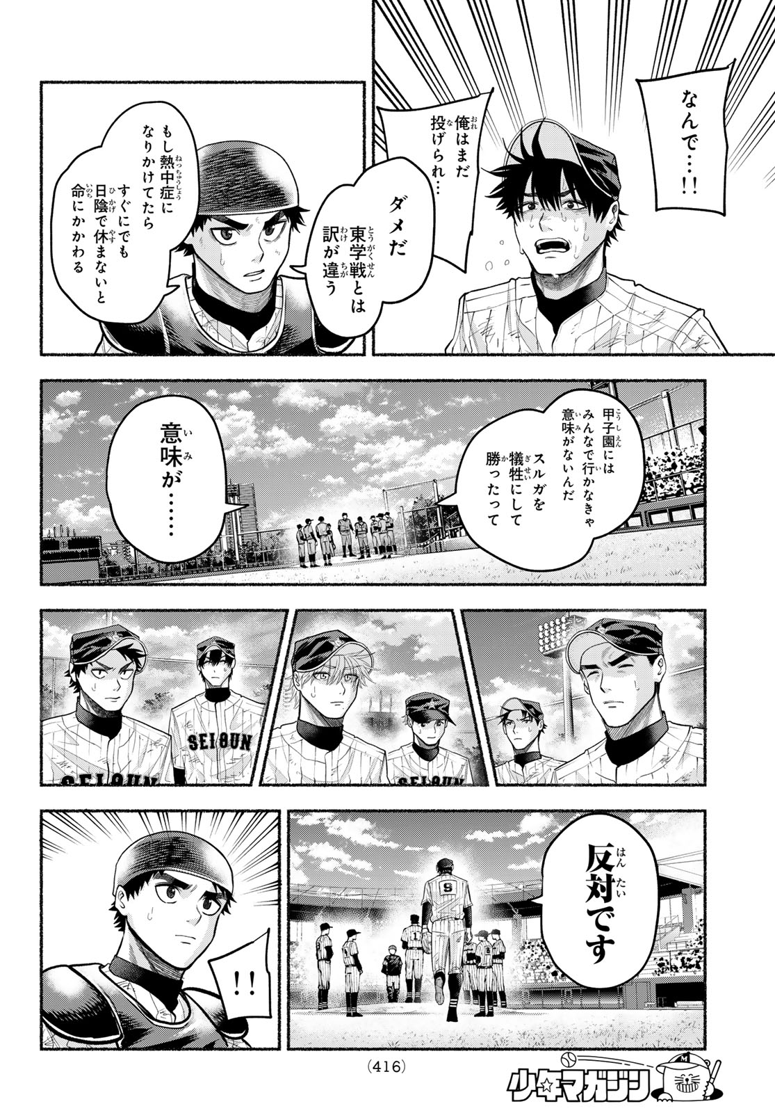 Read SURUGA METEOR Chapter 59 [High Quality / Full] - Page 8 - nicomanga.com