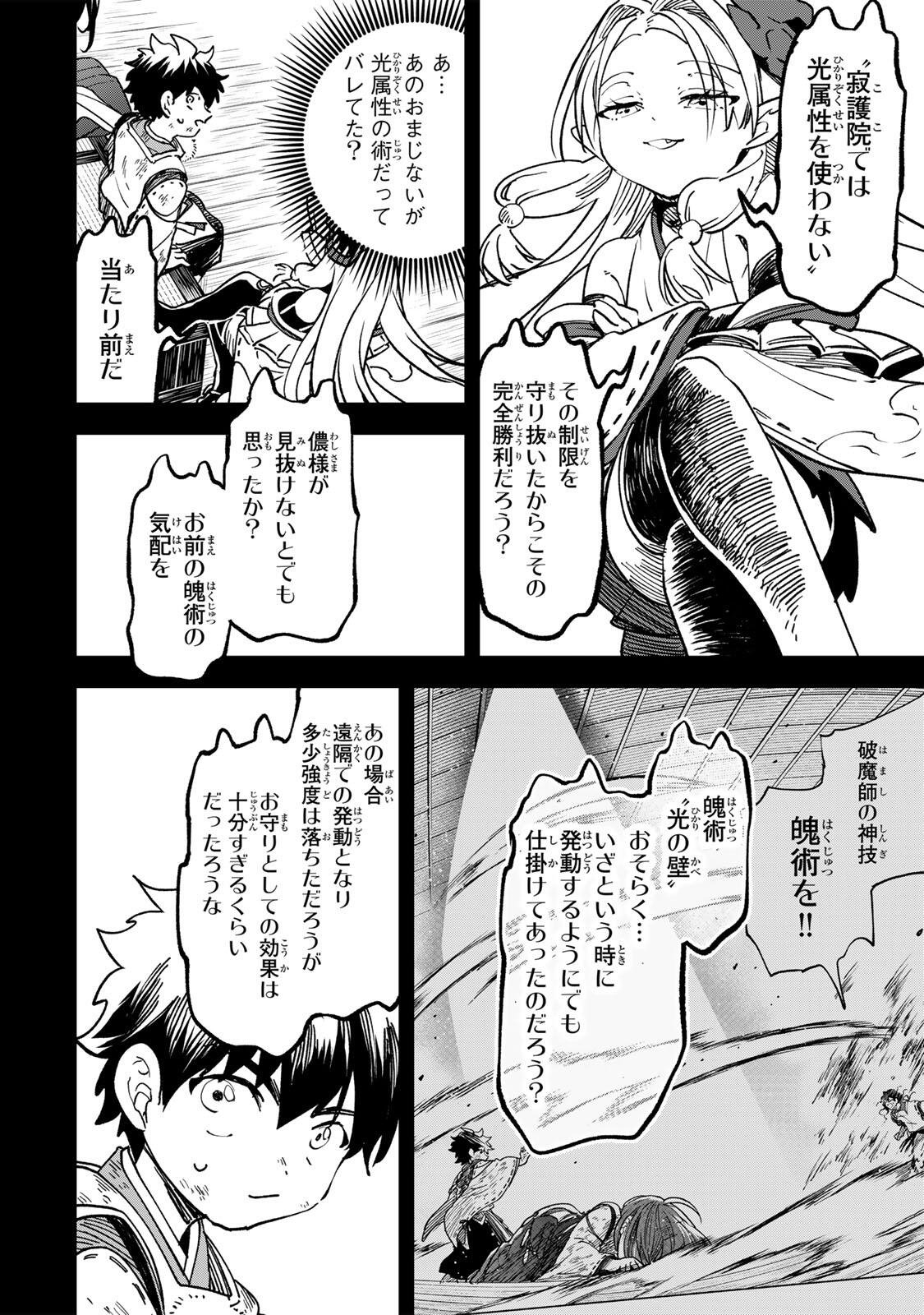 Read 【BAKUADO】 UMARETA CHOKUGO KARA SAIKYOU AKURYOU TO NOU NAI BATTLE SHITETARA MARYOKU-RYOU GA SOKUTEI KANOU-IKI WO KOETEMASHITA ~AKUTSU NO KO NO KENKYO NA HADOU~ RAW Chapter 18 [High Quality / Full] - Page 10 - nicomanga.net