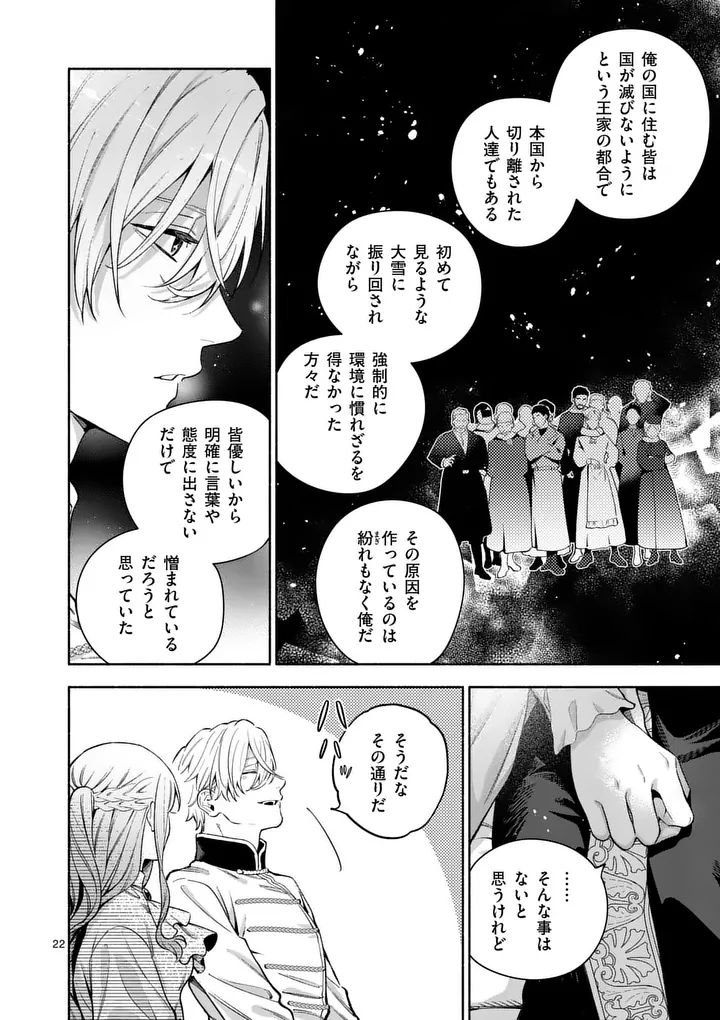 MOU KYOUMI GA NAI TO RIKONSARETA REIJOU NO IGAI TO TANOSHII SHINSEIKATSU - RAW Chapter 29.2 - Page 5