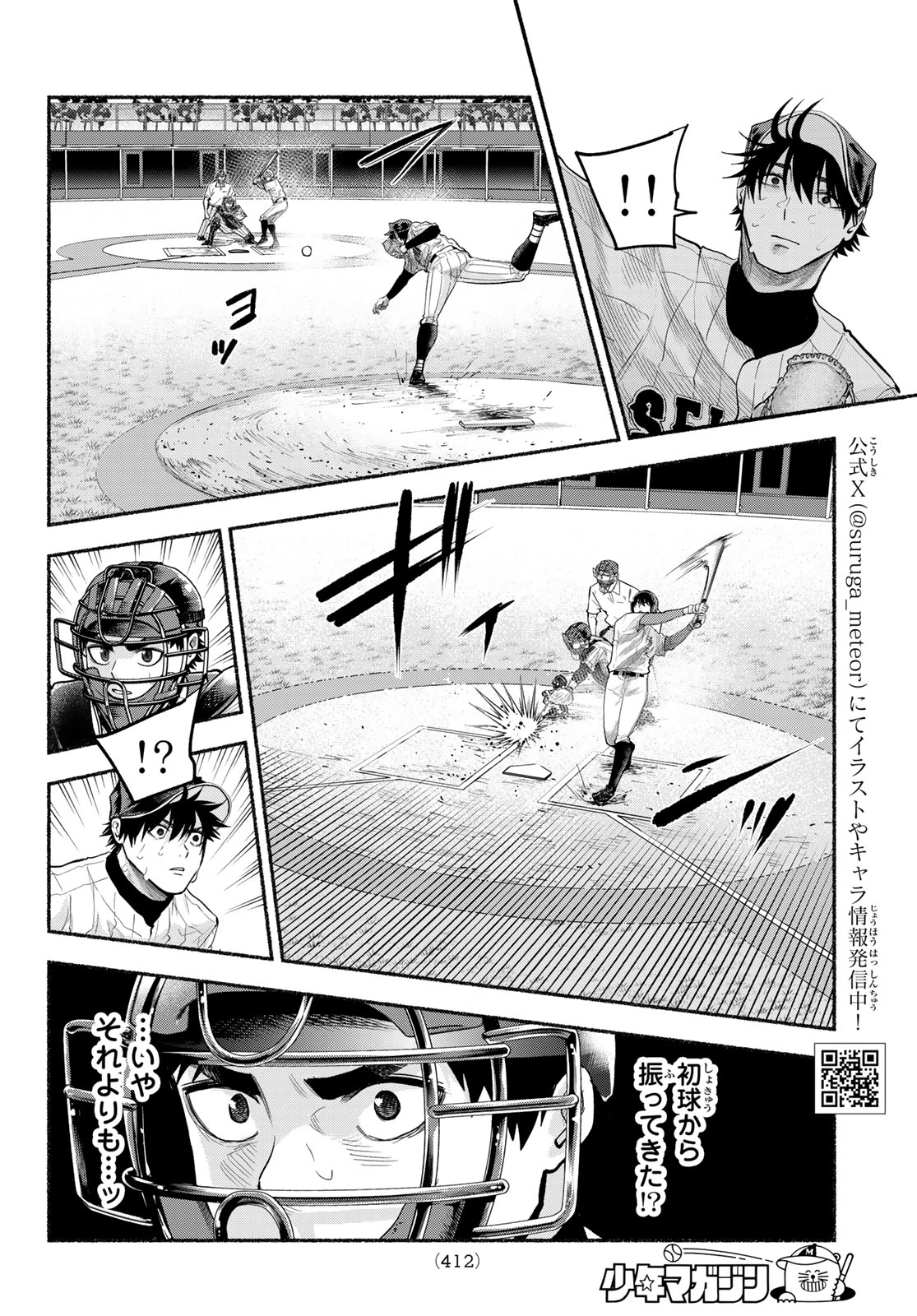 Read SURUGA METEOR Chapter 59 [High Quality / Full] - Page 4 - nicomanga.com