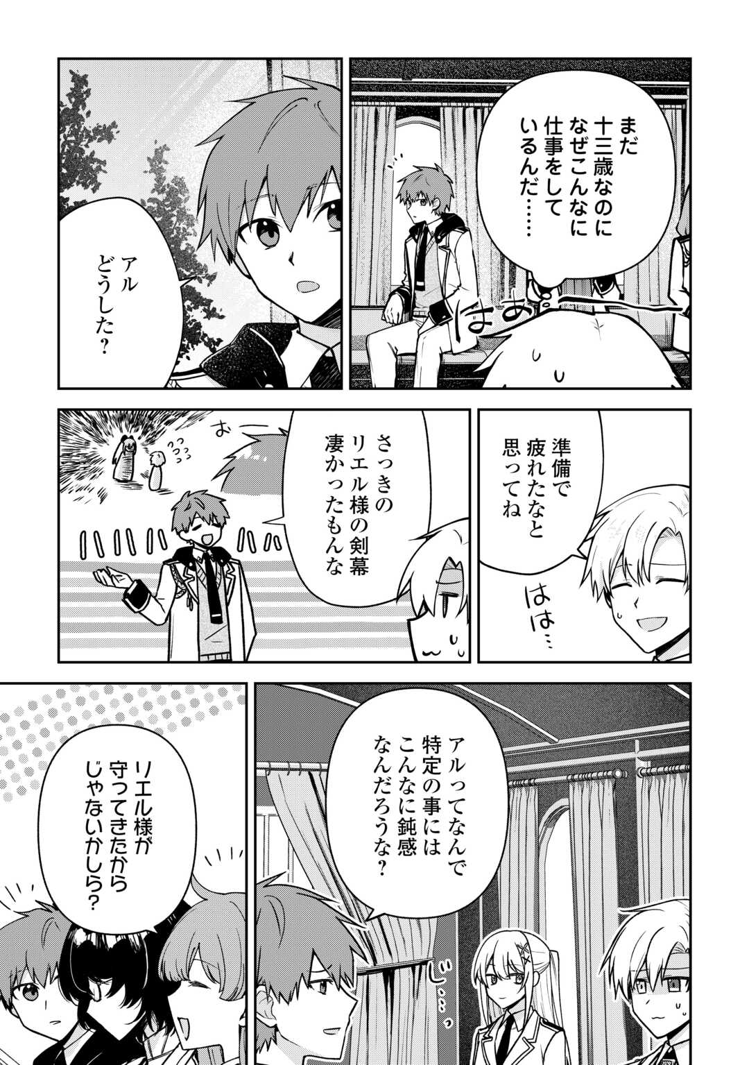 KIZOKUKA SANNAN NO NARIAGARI LIFE Chapter 25 - Page 7