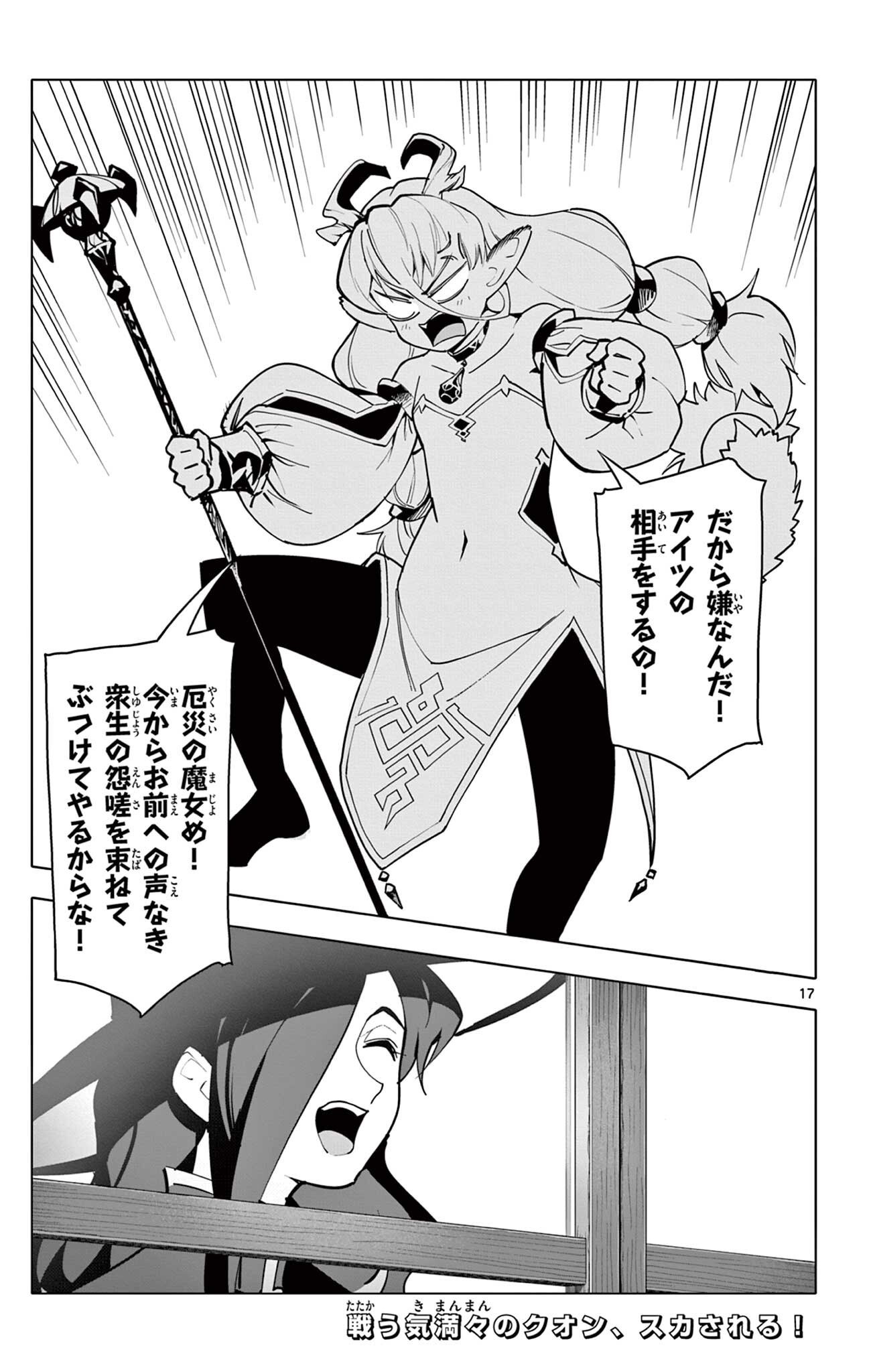 Read THE LORD MAGEAR'S APPRENTICE Chapter 65 [High Quality / Full] - Page 17 - nicomanga.com