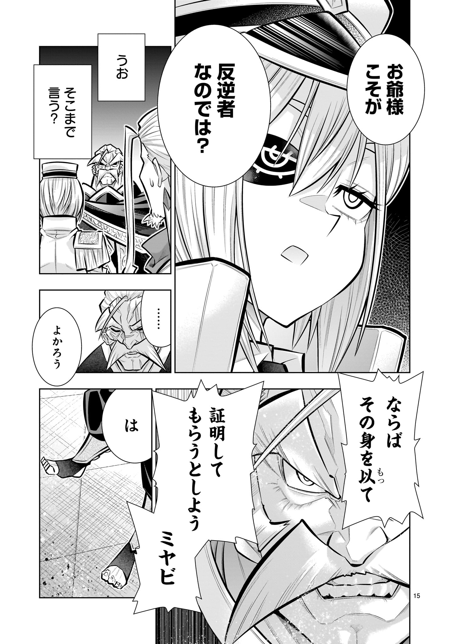 KIZUITARA MUSOU GAME NO AKUYAKU SHOUGUN DATTA KEN. ~HAMETSU ROUTE WA BUCCHIKOWASU~ RAW Chapter 8.2 page 15 - nihonkuni.com