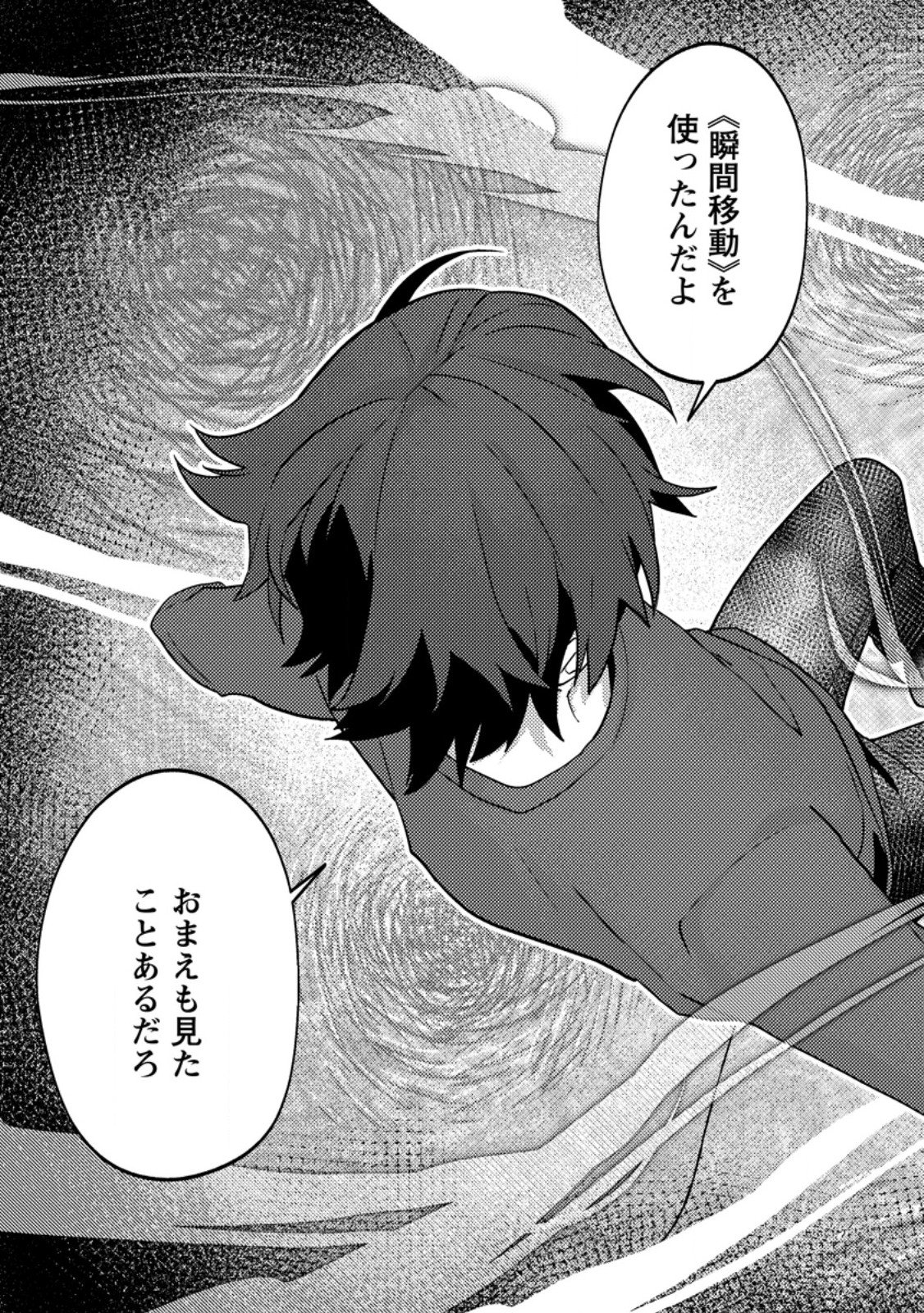 SEKAI SAIKYOU INKYA, DUNGEON HAISHIN DE OKU BAZURU: HAISHIN KIRIWASURE NO SEI DE, UKKARI LEVEL COUNTER STOP SHITEIRU KOTO GA BARETESHIMATTA Chapter 14.3 page 11 - nihonkuni.com