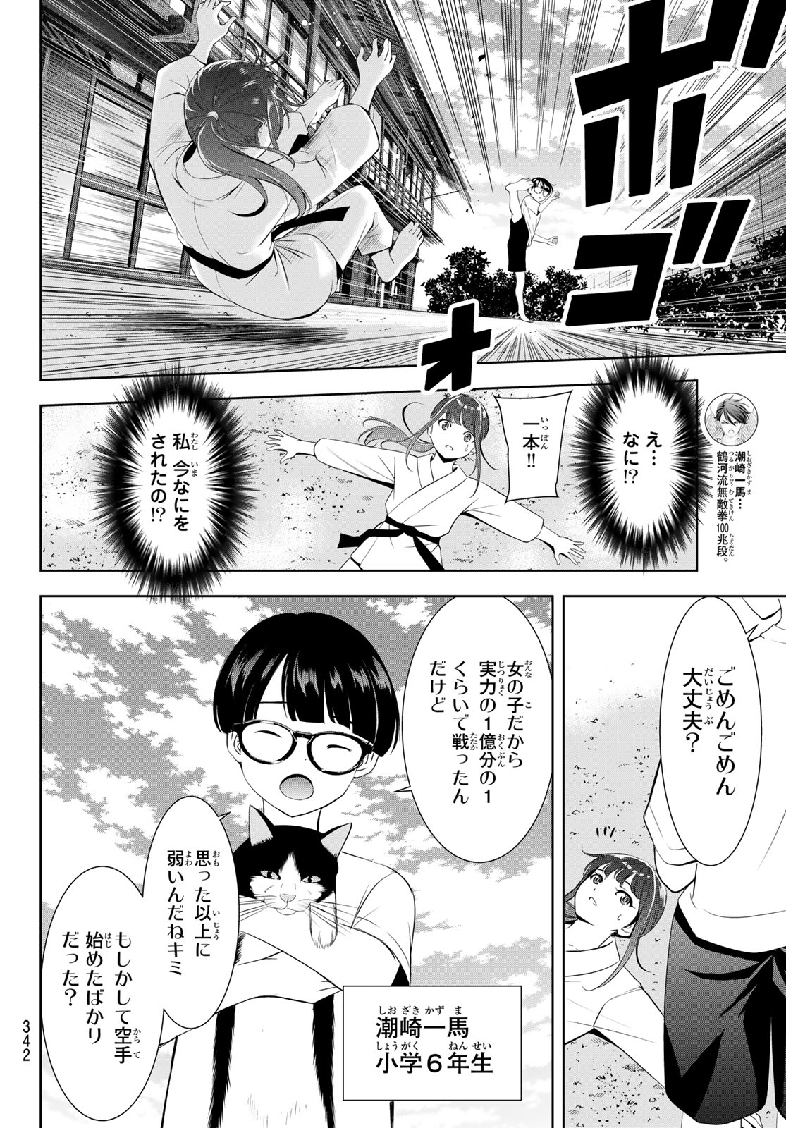 ANO SHIMA NO UMINESOU Chapter 17 - Page 10