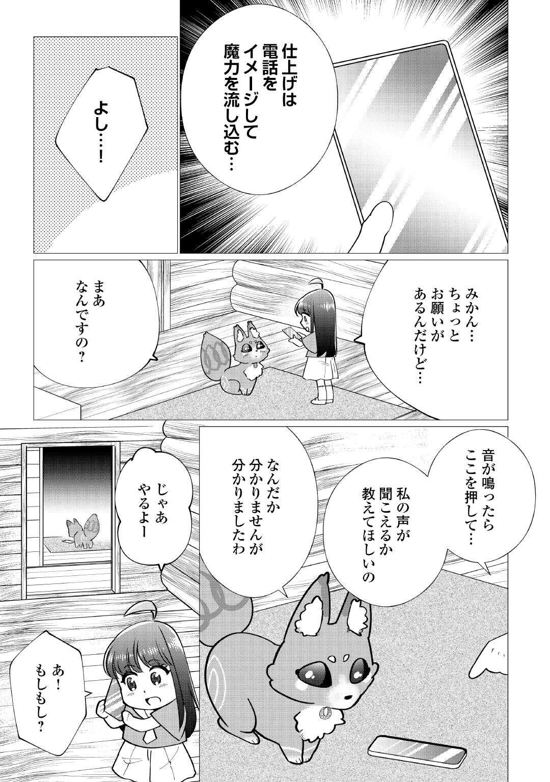 YUME NO TEMPLETE YOUJO TENSEI, HAJIMEMASHITA. AKOGARE NO NONBIRI BOUKENSHA SEIKATSU WO OKURIMASU Chapter 7 page 27 - nihonkuni.com