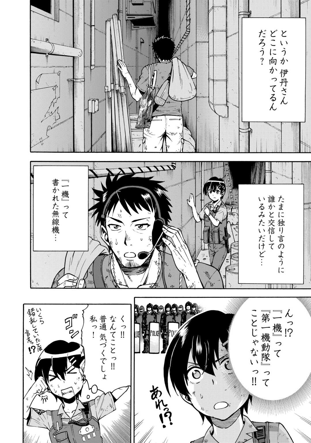 GATE 0: JIEITAI GINZAI NITE KAKU TATAKAERI Chapter 23.1 - Page 6