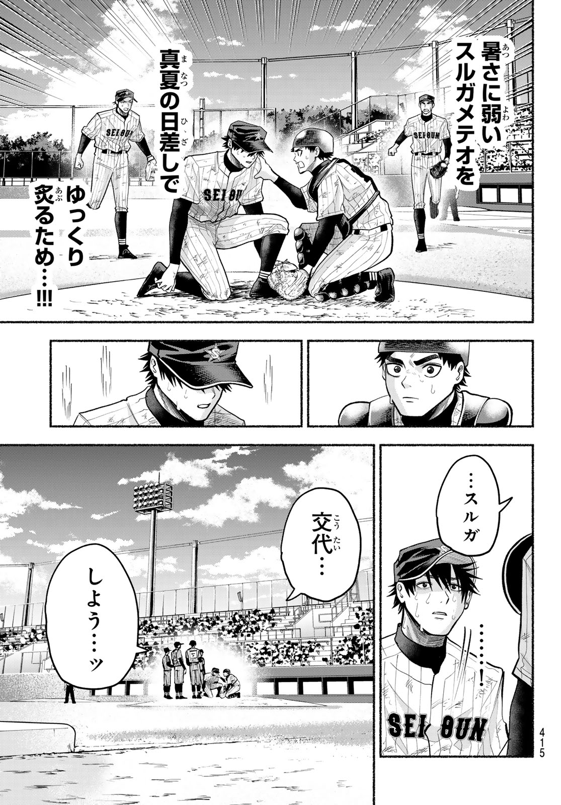 Read SURUGA METEOR Chapter 59 [High Quality / Full] - Page 7 - nicomanga.com