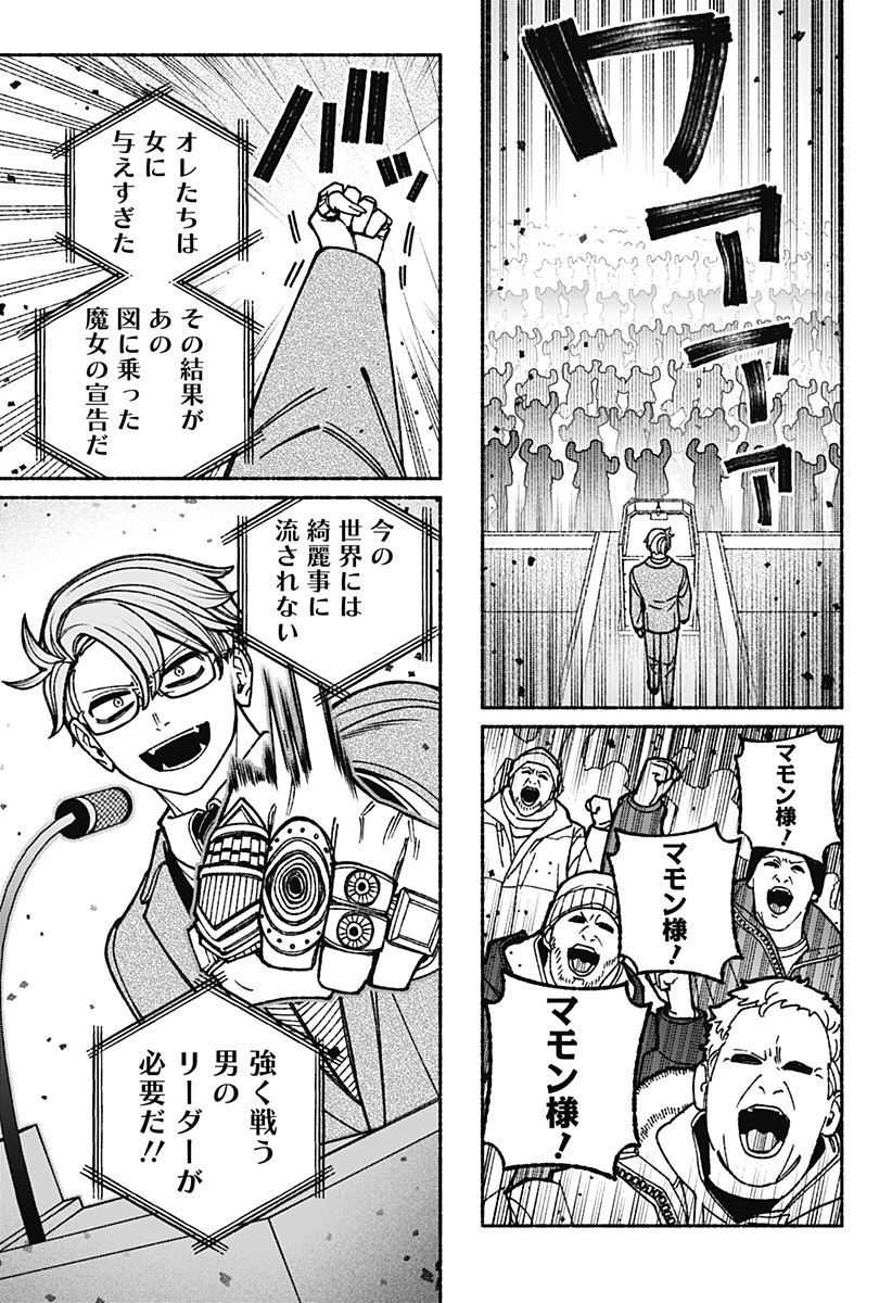 EXORCIST WO OTOSENAI Chapter 116 page 5 - nihonkuni.com