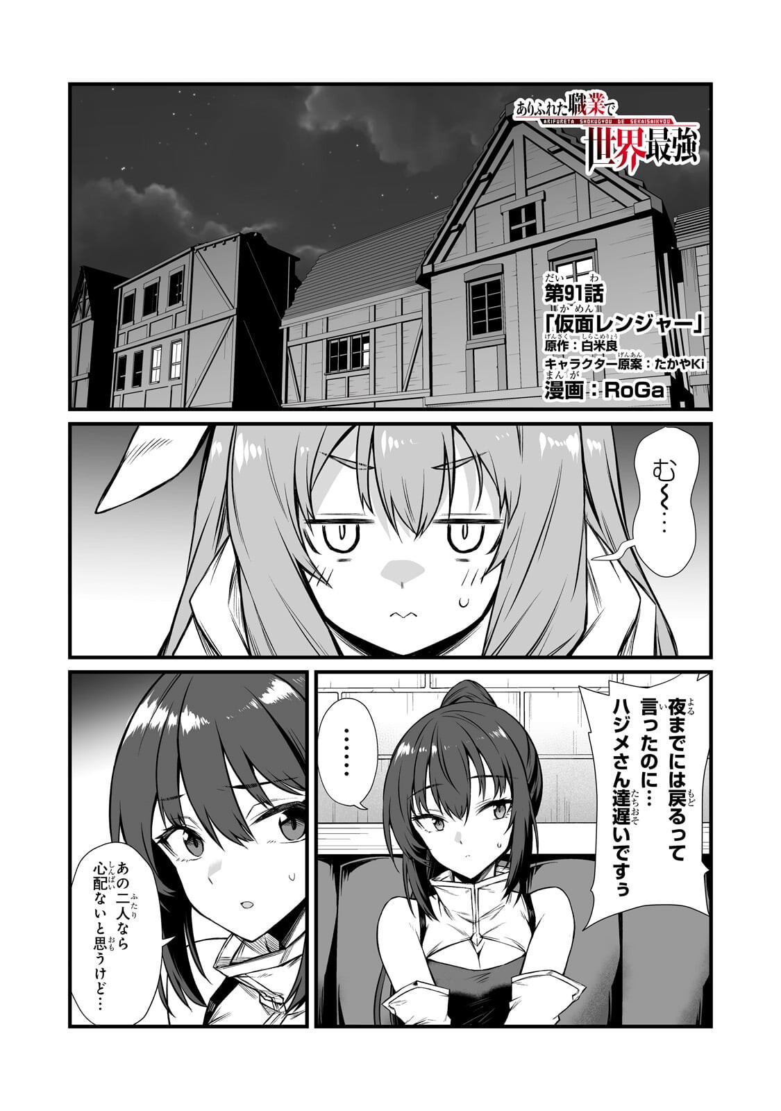 ARIFURETA SHOKUGYOU DE SEKAI SAIKYOU - RAW Chapter 91.1 page 1 - nihonkuni.com