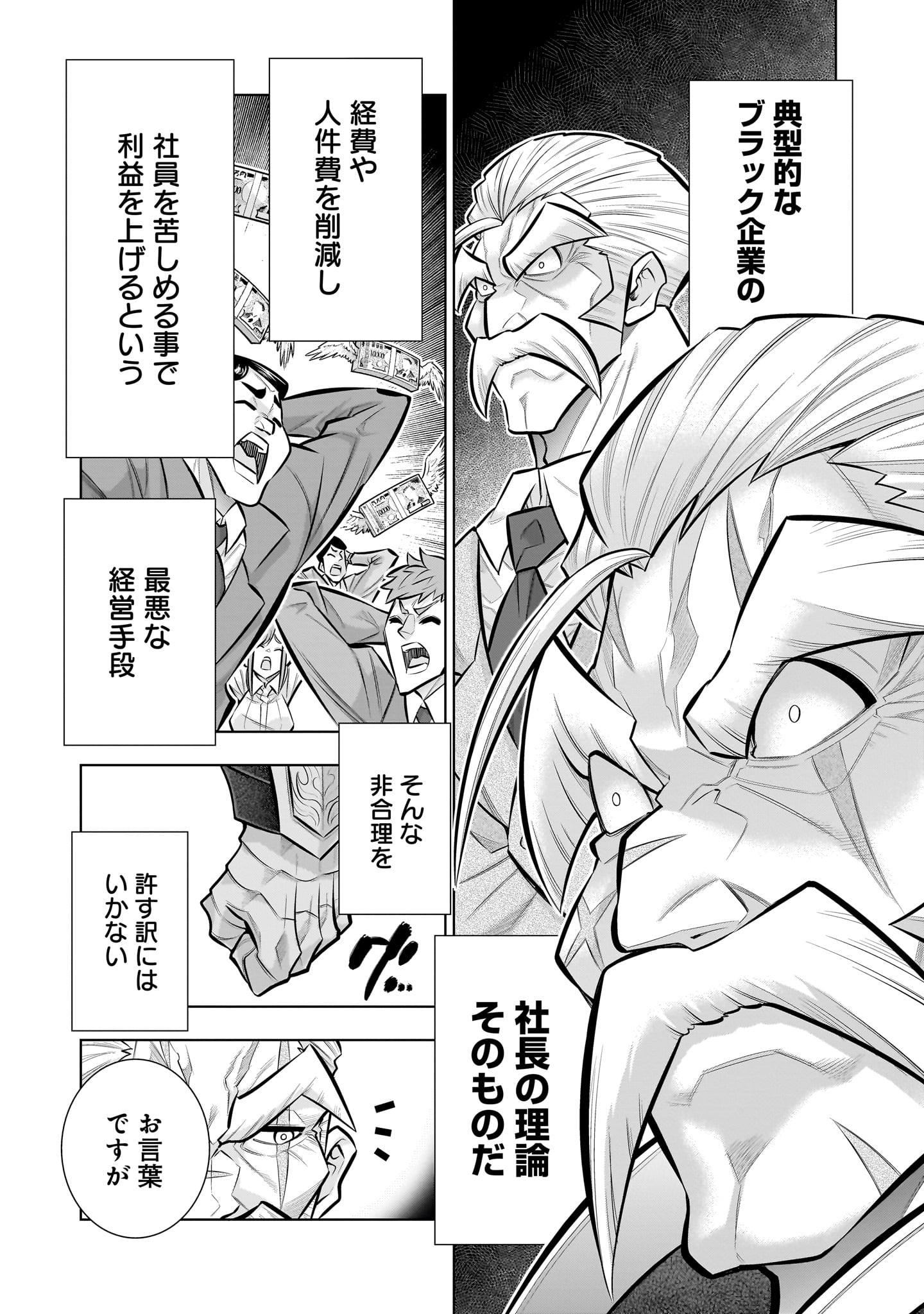 KIZUITARA MUSOU GAME NO AKUYAKU SHOUGUN DATTA KEN. ~HAMETSU ROUTE WA BUCCHIKOWASU~ RAW Chapter 8.2 page 9 - nihonkuni.com