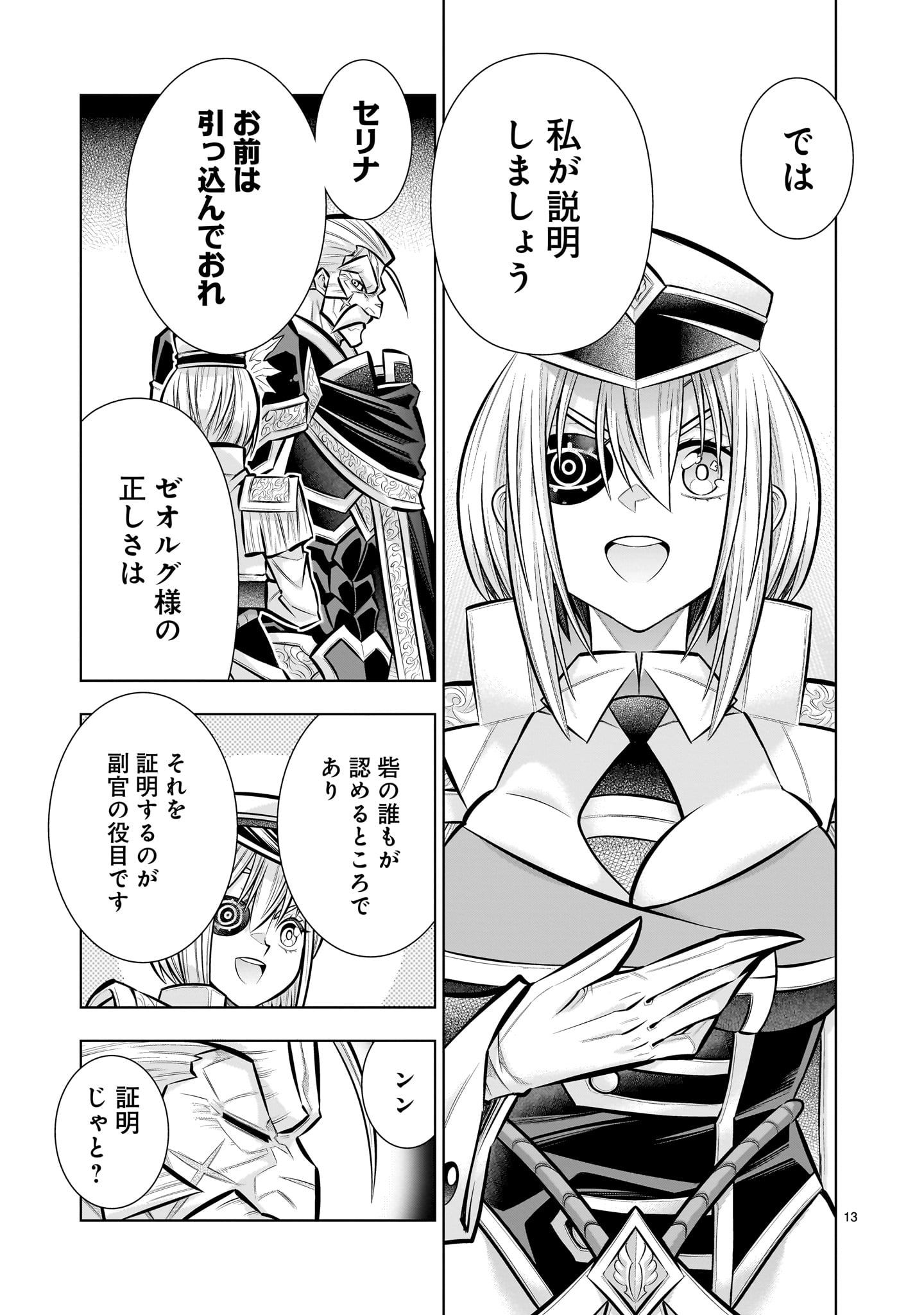 KIZUITARA MUSOU GAME NO AKUYAKU SHOUGUN DATTA KEN. ~HAMETSU ROUTE WA BUCCHIKOWASU~ RAW Chapter 8.2 page 13 - nihonkuni.com