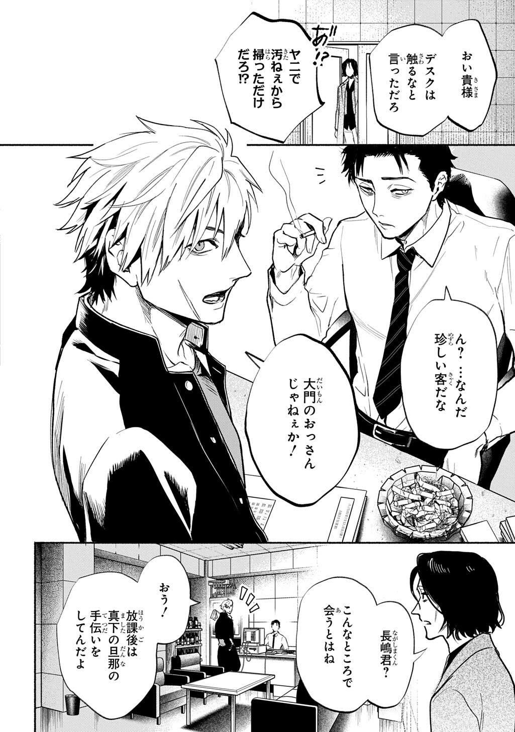 Read SHINIGAMI (MANGA) Chapter 9.5 [High Quality / Full] - Page 2 - nicomanga.com