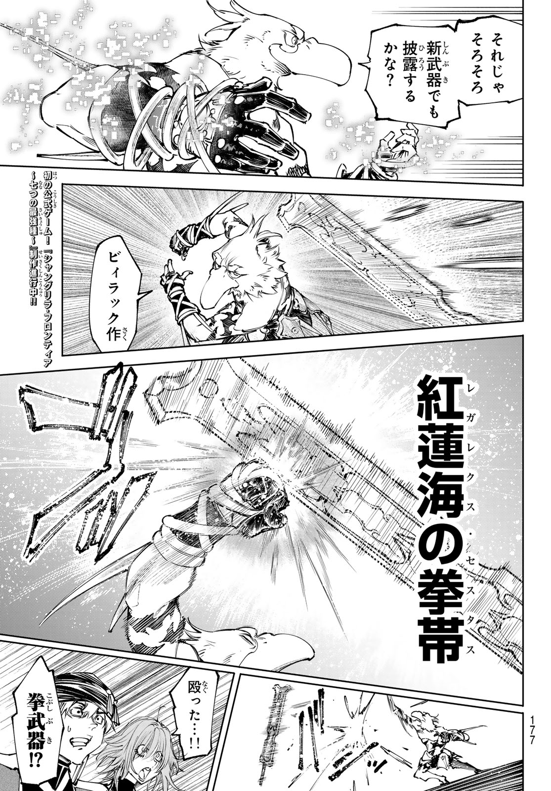 SHANGRILA FRONTIER ~ SHITTY GAMES HUNTER CHALLENGES GODLY GAME ~ - RAW Chapter 265 page 11 - nihonkuni.com