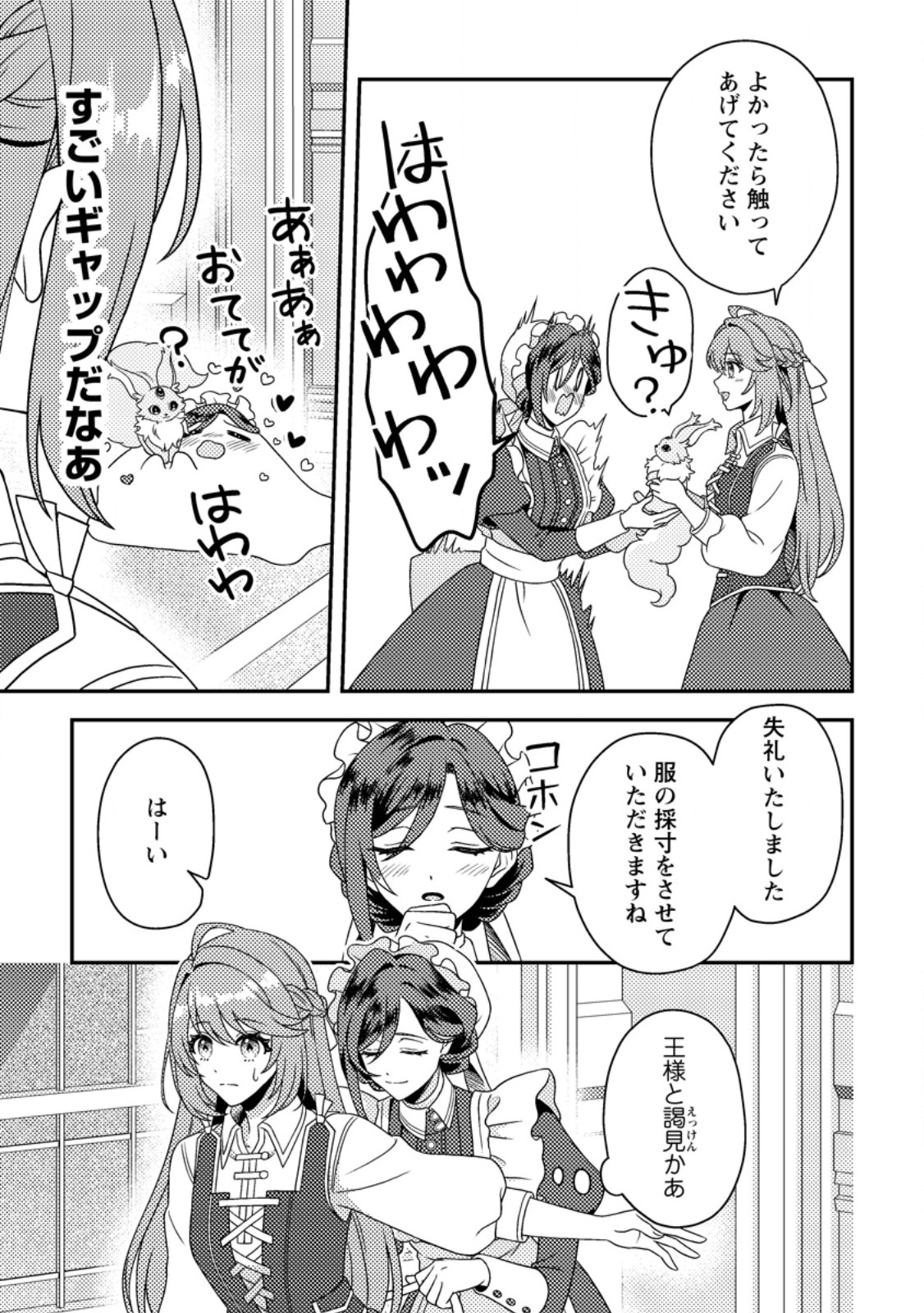 HOUSEKI NO SEIJO - "YOKUFUKA ONNA ME!" TO TSUIHOU SARETA KEDO, RINGOKU NO OUJISAMA TO SHIAWASE NI KURASU NODE ATO WA MOU GOKATTE NI! - RAW Chapter 3.3 page 2 - nihonkuni.com