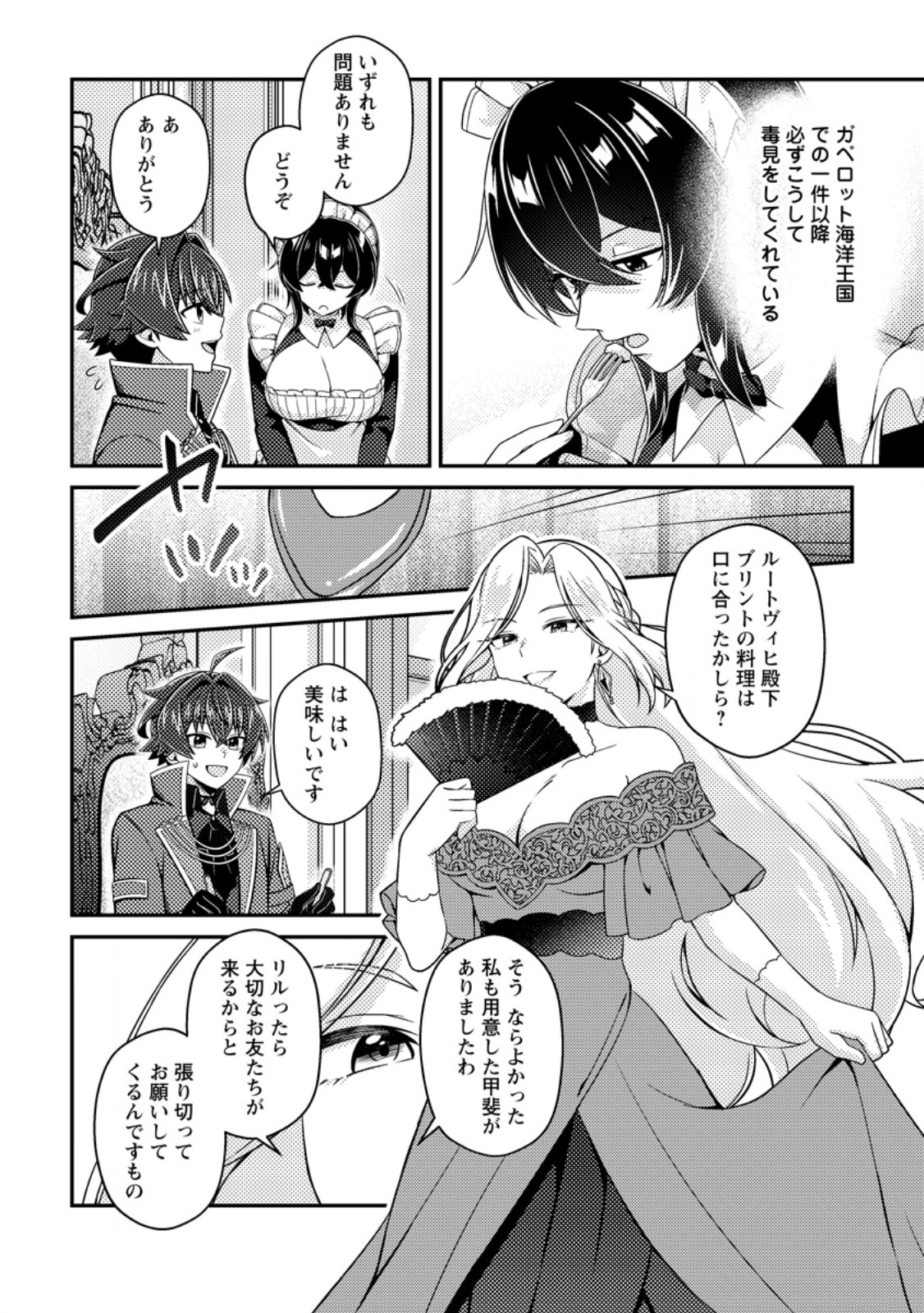 MINIKUI ORC NO GYAKUSHUU: DOUJIN EROGE NO KICHIKU KOUTAISHI NI TENSEI SHITA MO OTOKO NO JUNAN Chap 21.3 - Pic 1