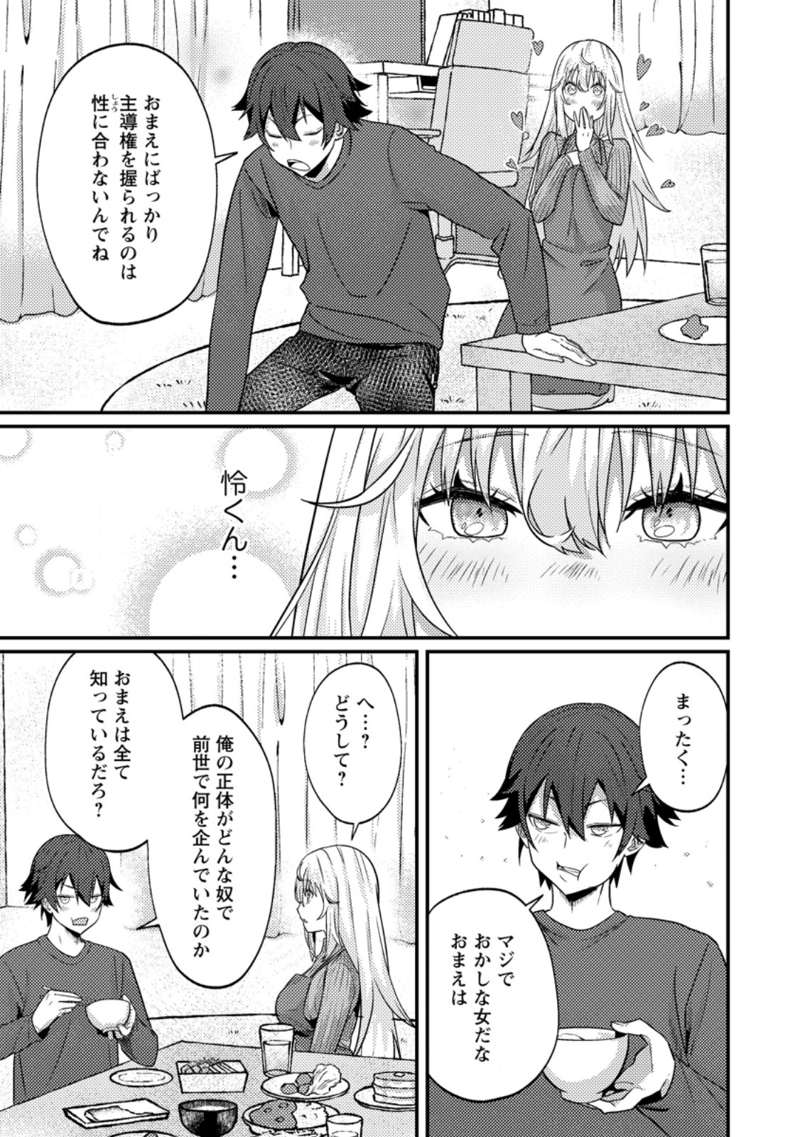 SEKAI SAIKYOU INKYA, DUNGEON HAISHIN DE OKU BAZURU: HAISHIN KIRIWASURE NO SEI DE, UKKARI LEVEL COUNTER STOP SHITEIRU KOTO GA BARETESHIMATTA Chapter 14.3 page 7 - nihonkuni.com