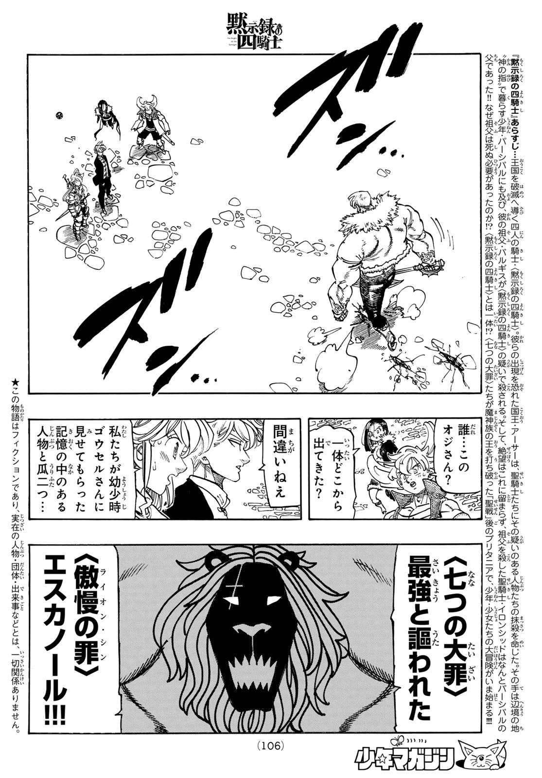 THE FOUR KNIGHTS OF THE APOCALYPSE Chap 237 - Pic 2