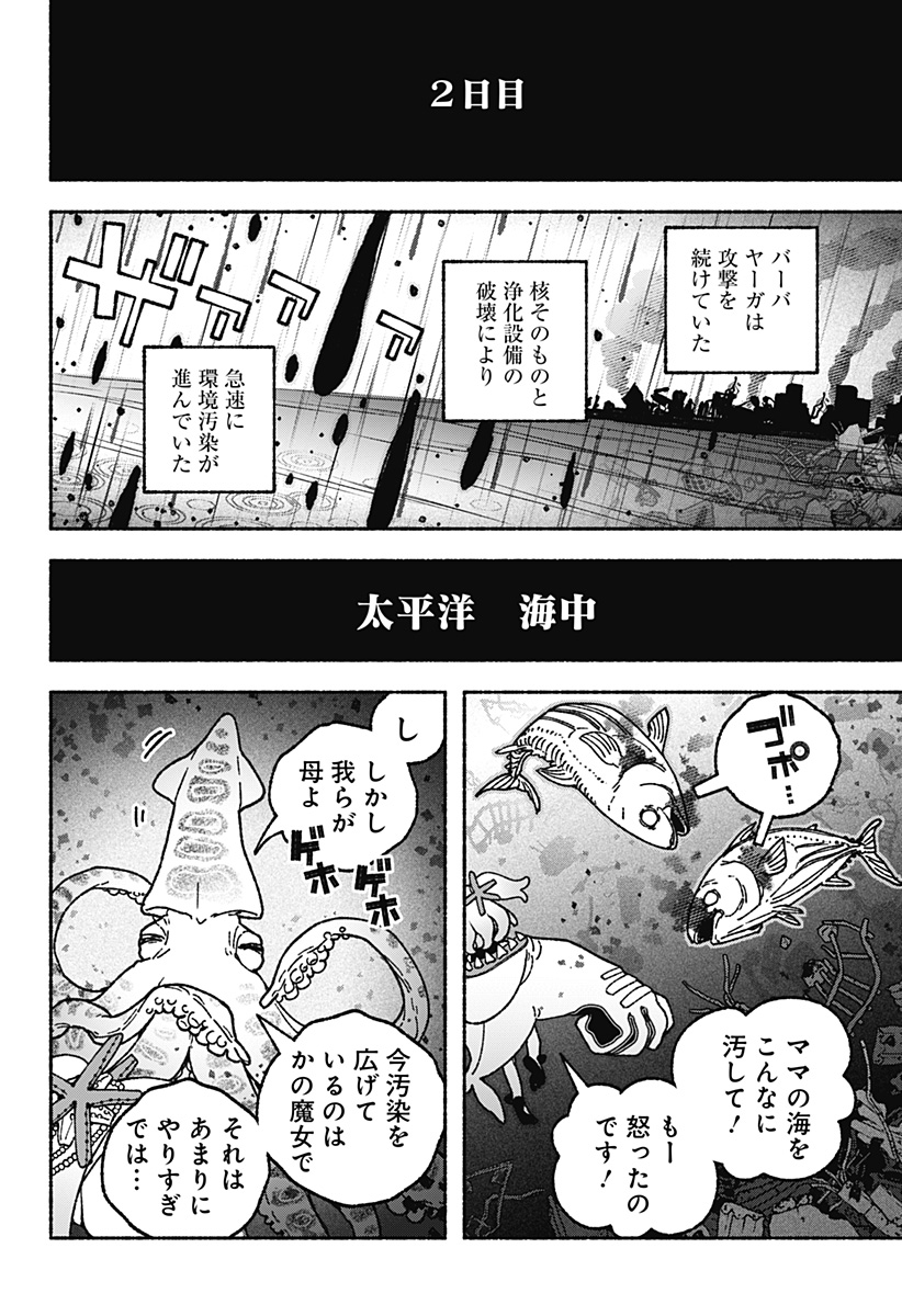 EXORCIST WO OTOSENAI Chapter 116 page 14 - nihonkuni.com
