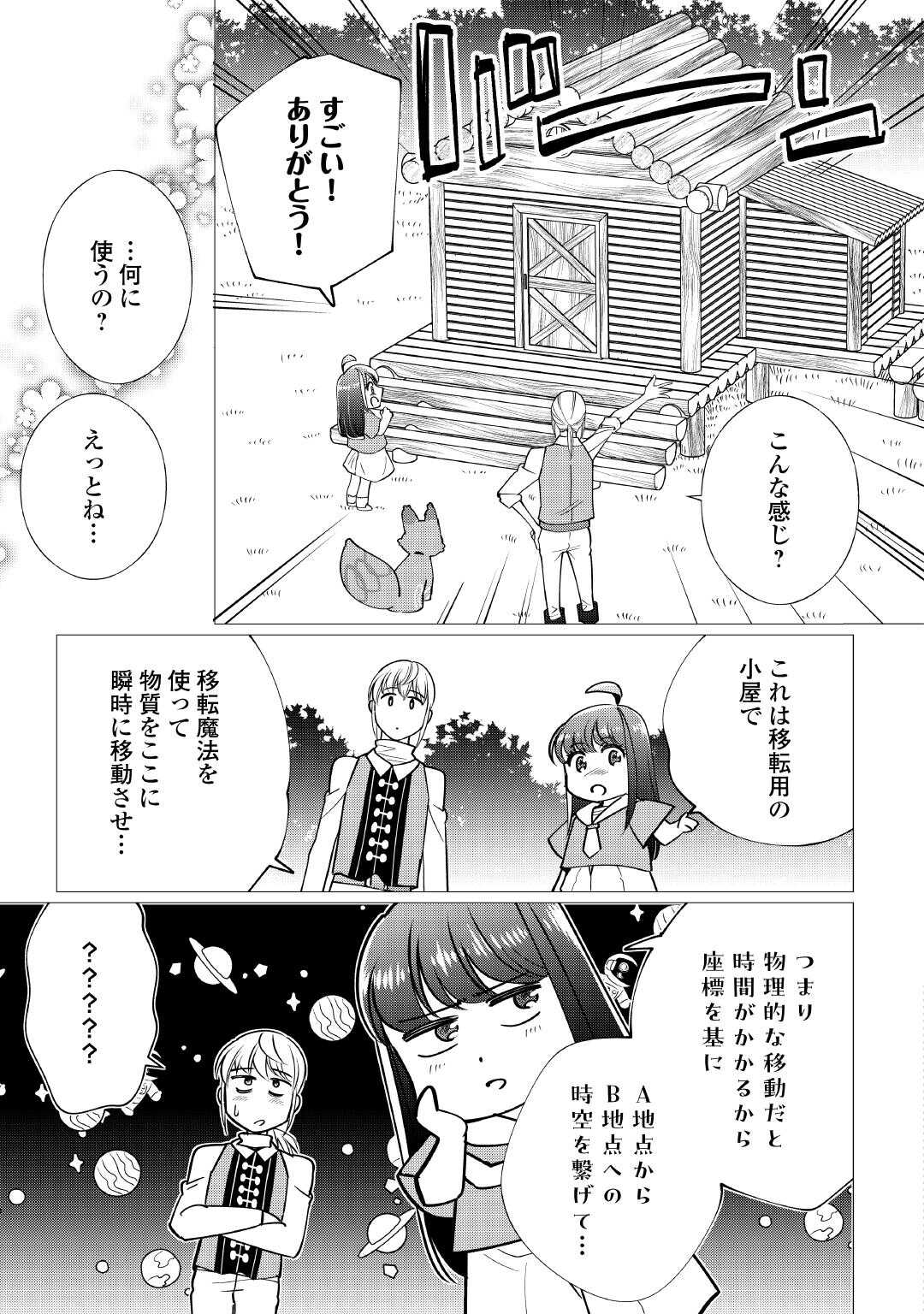 YUME NO TEMPLETE YOUJO TENSEI, HAJIMEMASHITA. AKOGARE NO NONBIRI BOUKENSHA SEIKATSU WO OKURIMASU Chapter 7 page 29 - nihonkuni.com