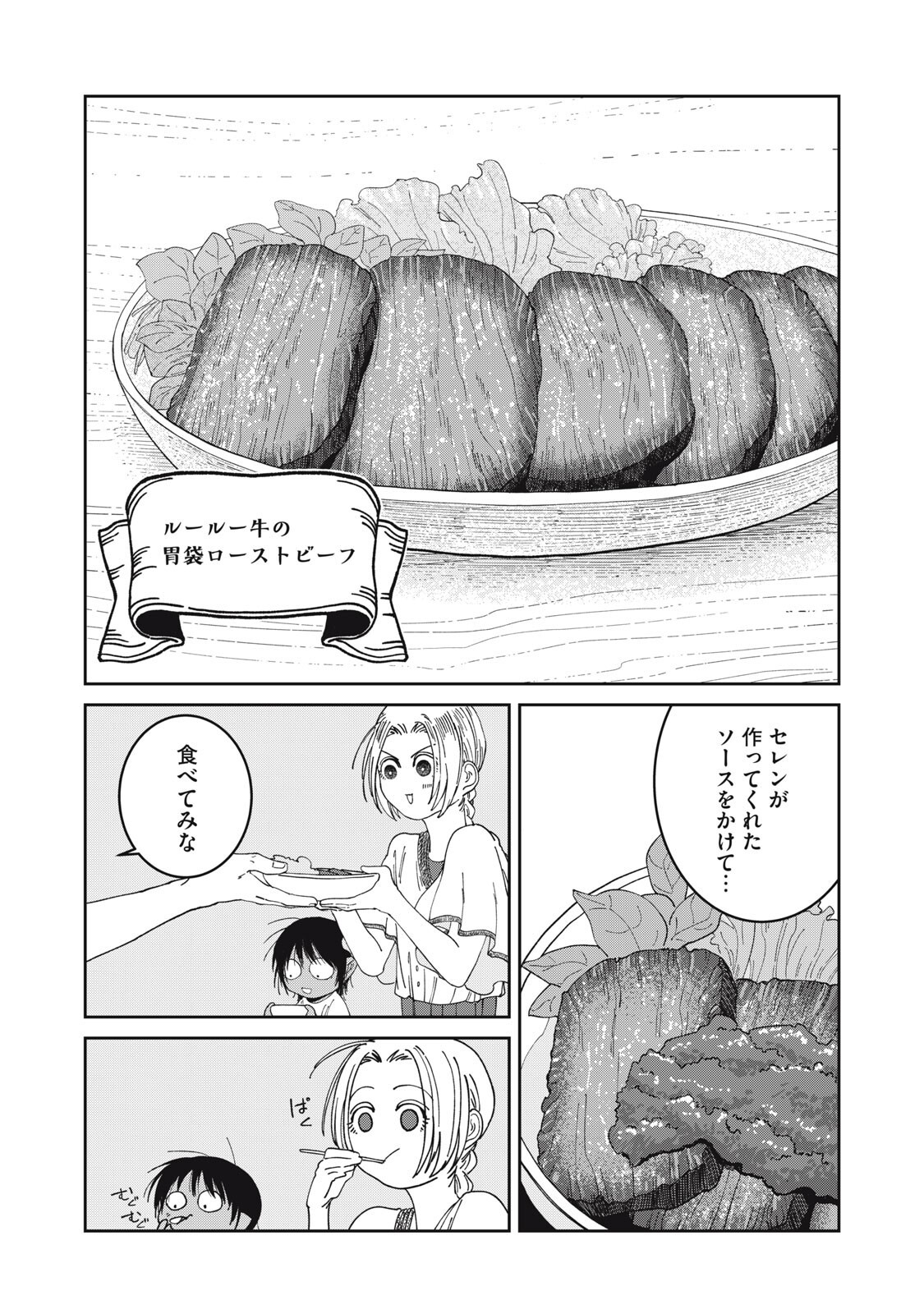 Read ISEKAI HENKYO MESHI Chapter 62 [High Quality / Full] - Page 13 - nicomanga.com