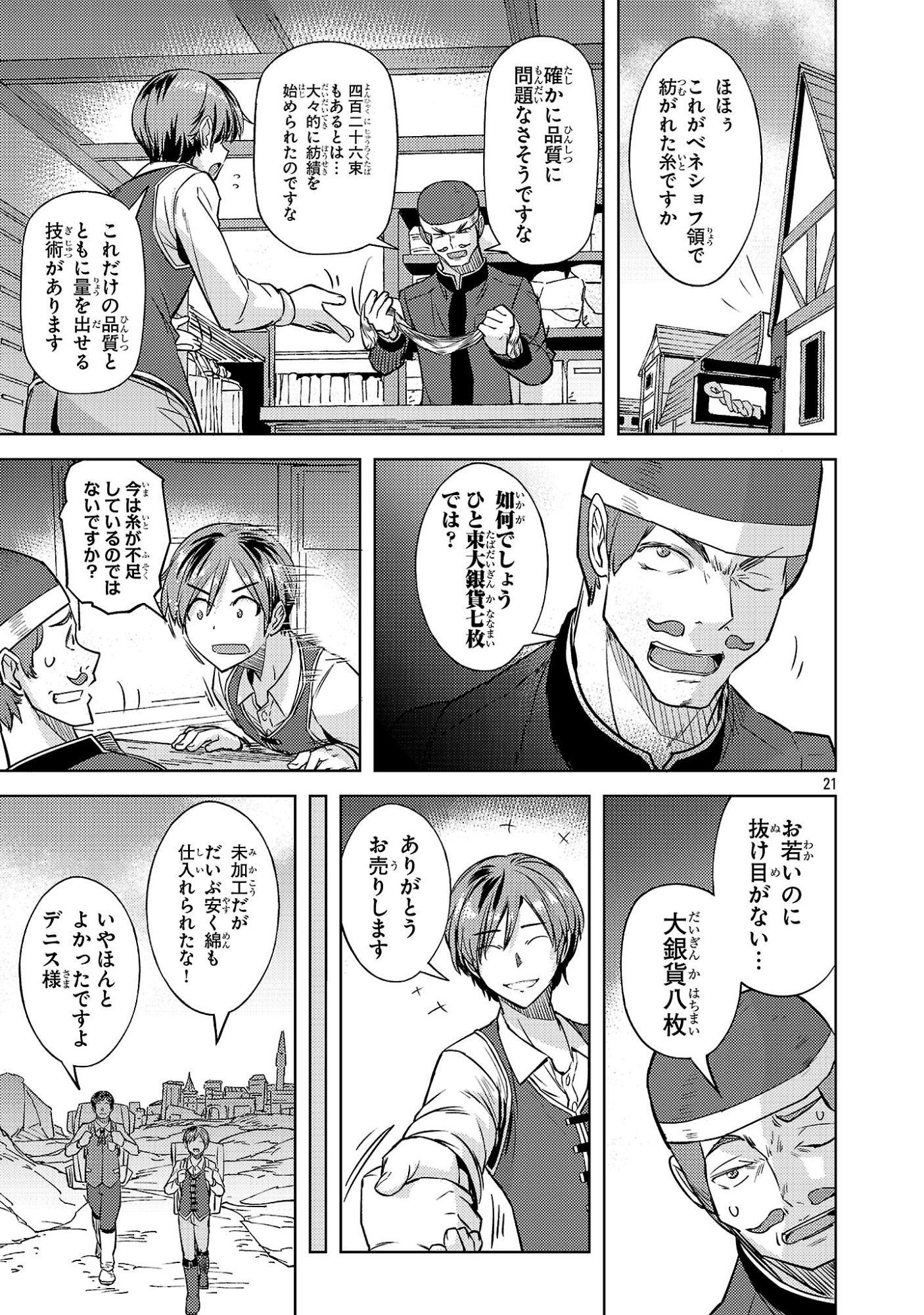 GAKEPPUCHI KIZOKU NO IKINOKORI SENRYAKU Chapter 20 page 21 - nihonkuni.com